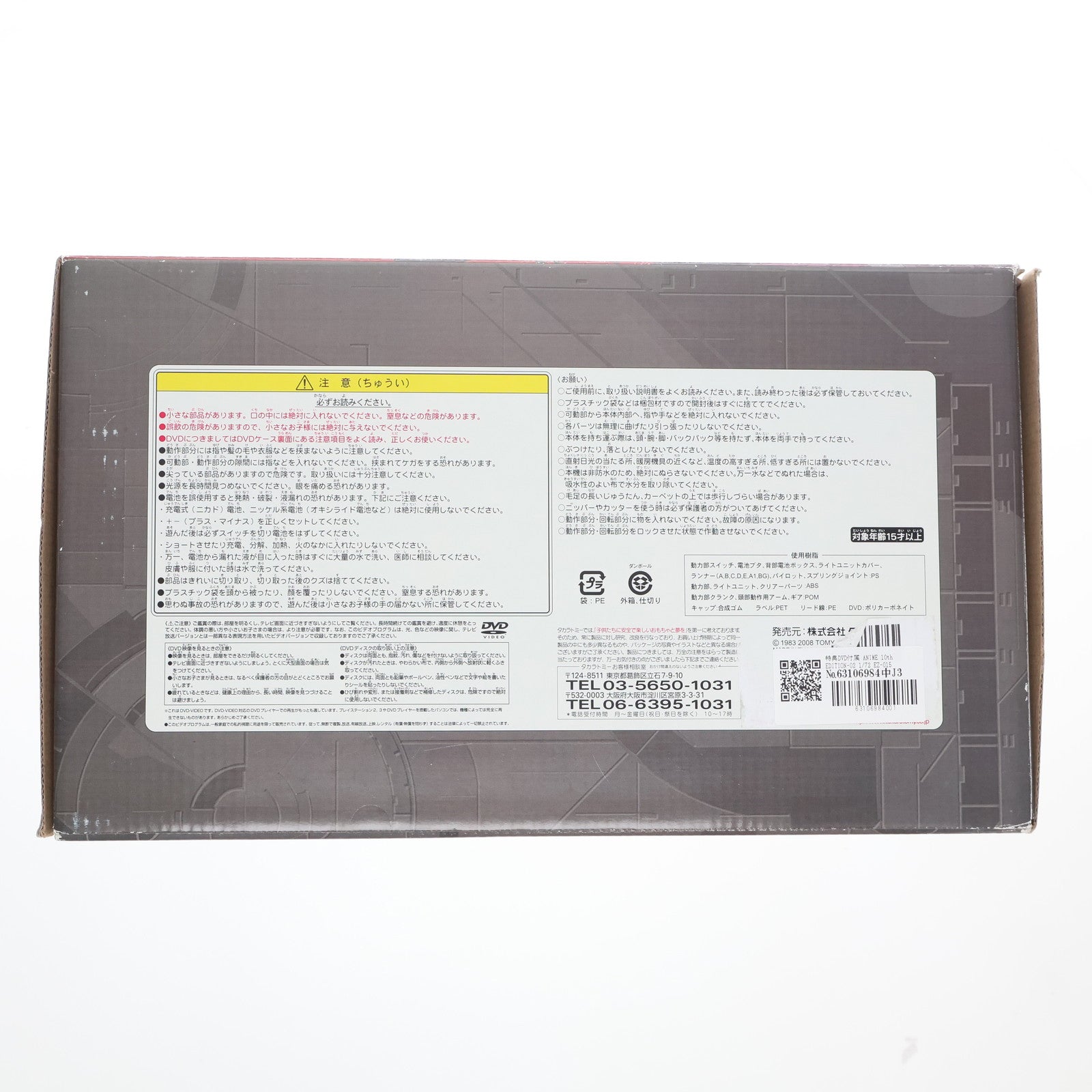 【中古即納】[PTM] 特典DVD付属 ANIME 10th EDITION-02 1/72 EZ-015 アイアンコング カール・L・シュバルツ仕様(ゴリラ型) ZOIDS(ゾイド) プラモデル(323242) タカラトミー(20090131)