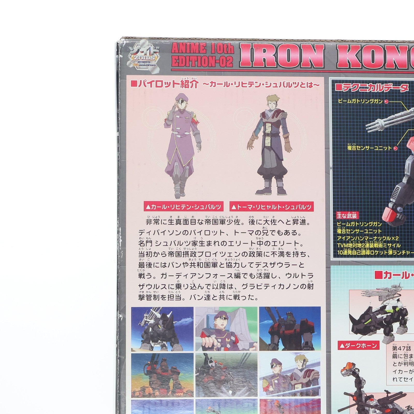 【中古即納】[PTM] 特典DVD付属 ANIME 10th EDITION-02 1/72 EZ-015 アイアンコング カール・L・シュバルツ仕様(ゴリラ型) ZOIDS(ゾイド) プラモデル(323242) タカラトミー(20090131)