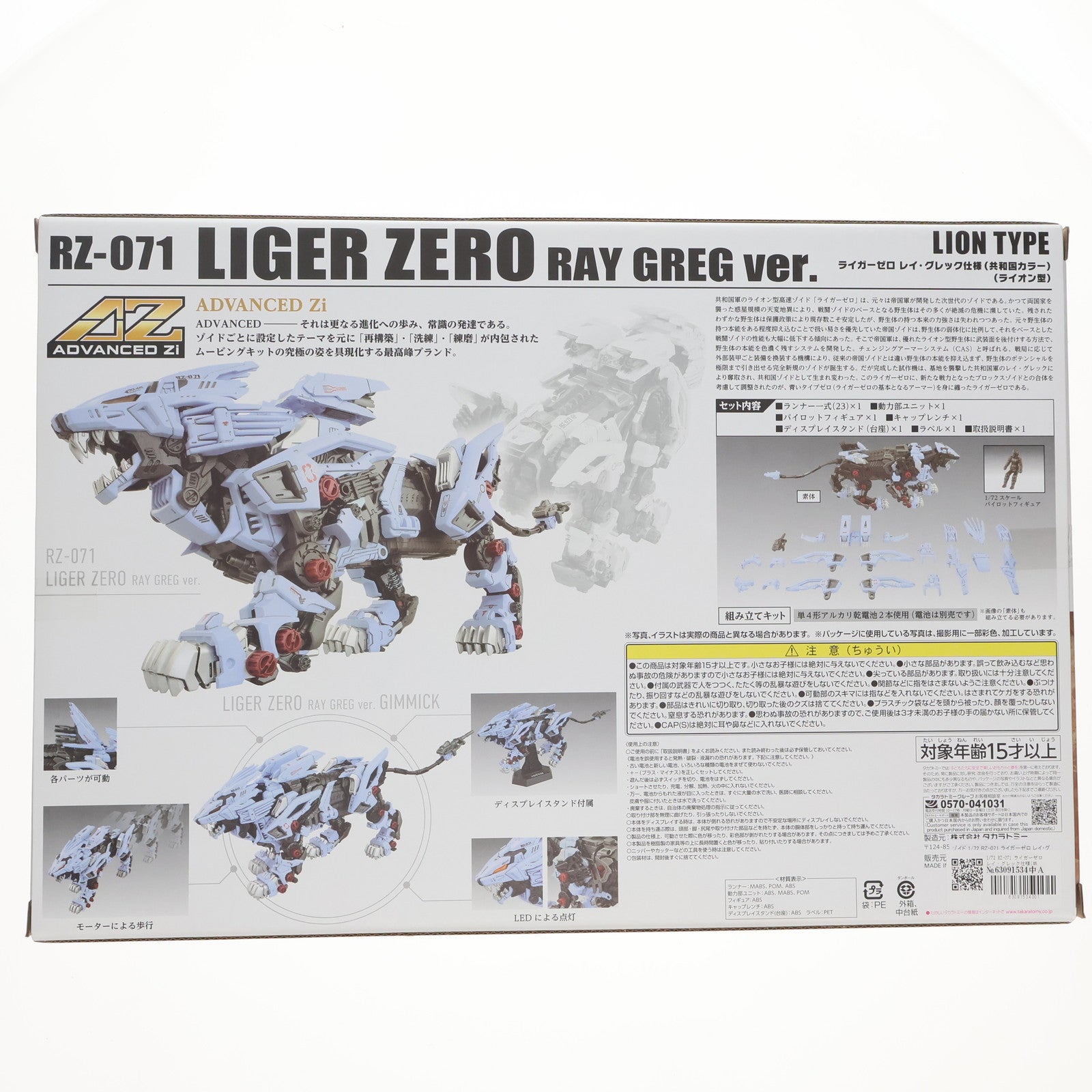 【中古即納】[PTM] (プラモデル単品) T-SPARK 1/72 RZ-071 ライガーゼロ レイ・グレック仕様(共和国カラー) 機獣新世紀ZOIDS CORE BOX 同梱品 ZOIDS(ゾイド) プラモデル(AZ-02EX) タカラトミーアーツ(20241211)