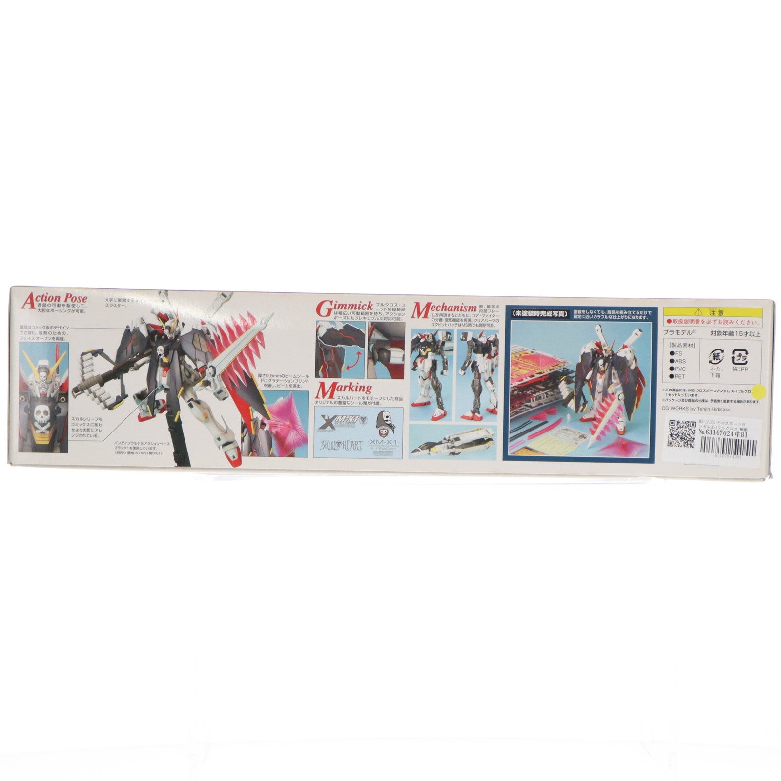 【中古即納】[PTM] MG 1/100 クロスボーンガンダムX-1フルクロス 機動戦士クロスボーン・ガンダム 鋼鉄の7人 プラモデル(0148827) バンダイ(20070126)