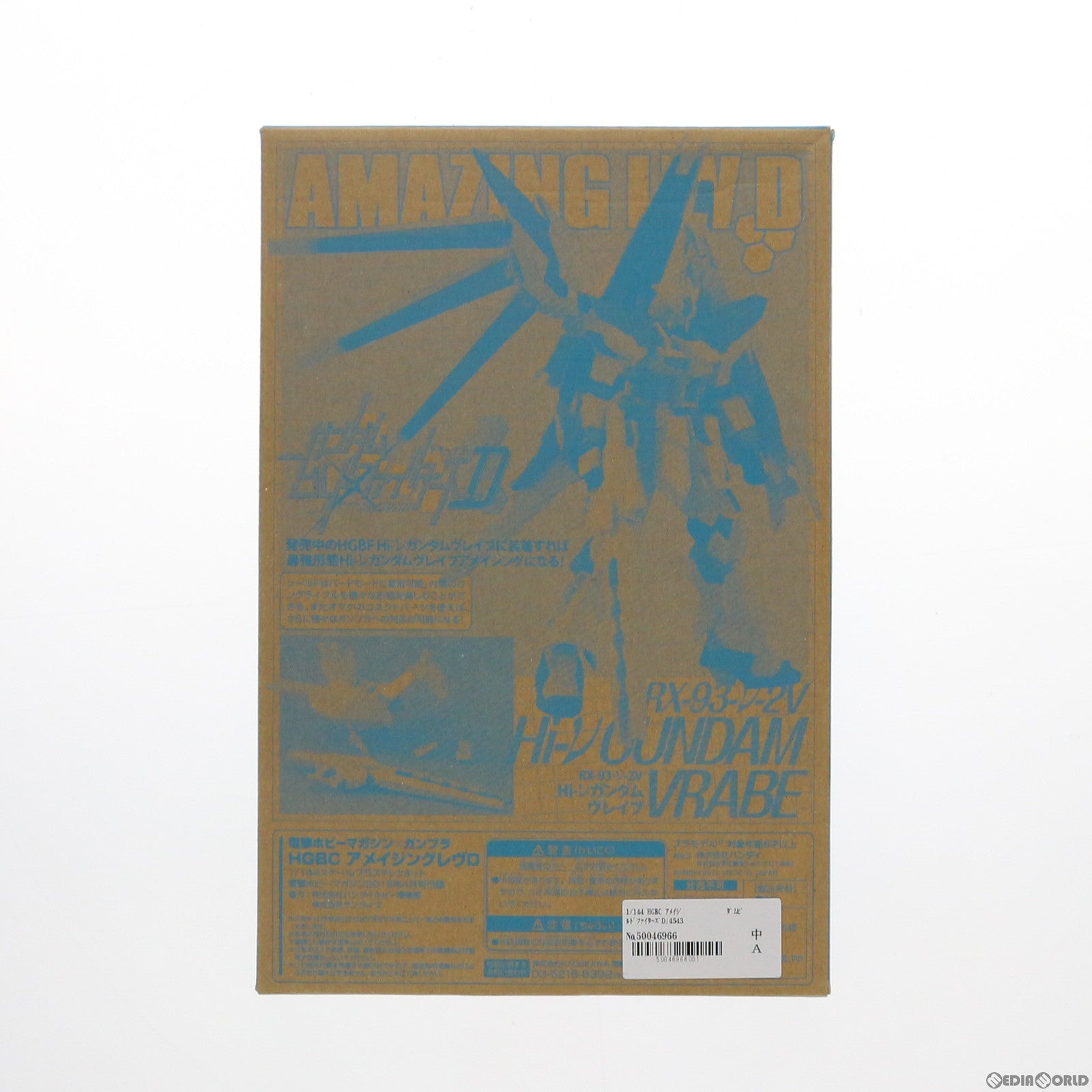 【中古即納】[PTM] (プラモデル単品) HGBC 1/144 アメイジングレヴD 電撃ホビーマガジン2015年4月号付録 ガンダムビルドファイターズD プラモデル バンダイ(20150225)