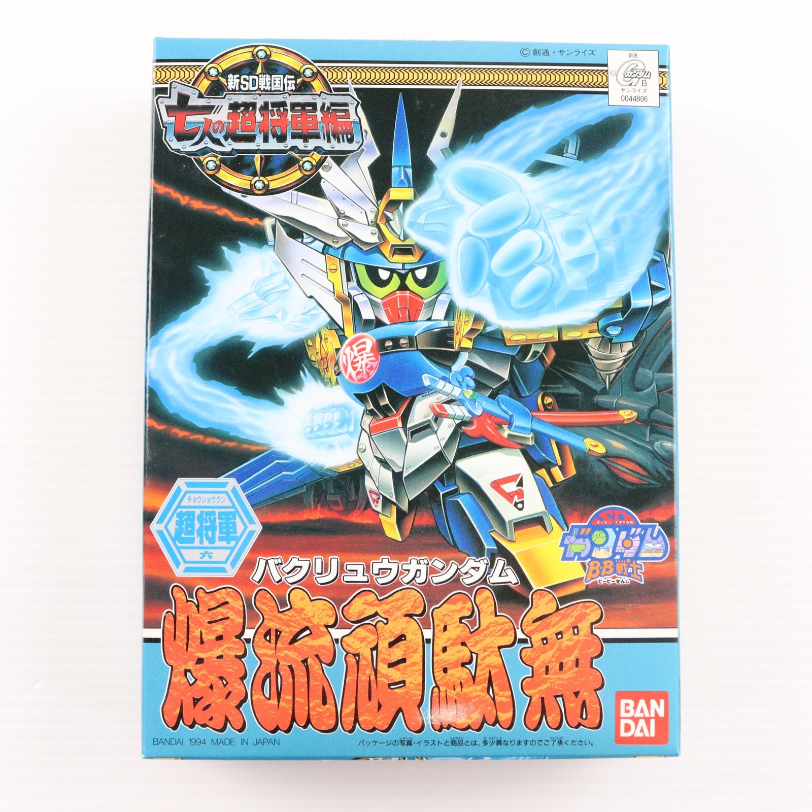 【中古即納】[PTM] SDガンダム BB戦士 135 爆流頑駄無(バクリュウガンダム) 新SD戦国伝 七人の超将軍編 プラモデル(0044806) バンダイ(20181026)