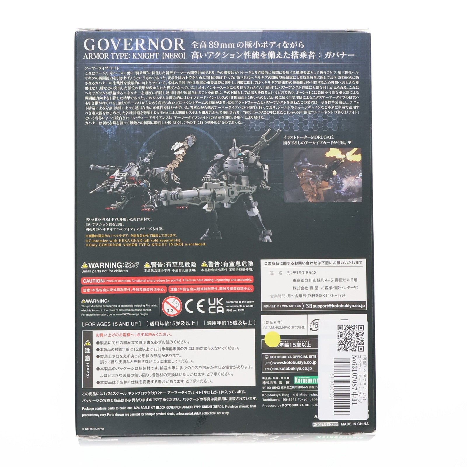 【中古即納】[PTM] (再販) ヘキサギア 1/24 ガバナー アーマータイプ:ナイト【ネロ】 プラモデル(HG057R) コトブキヤ(20250326)