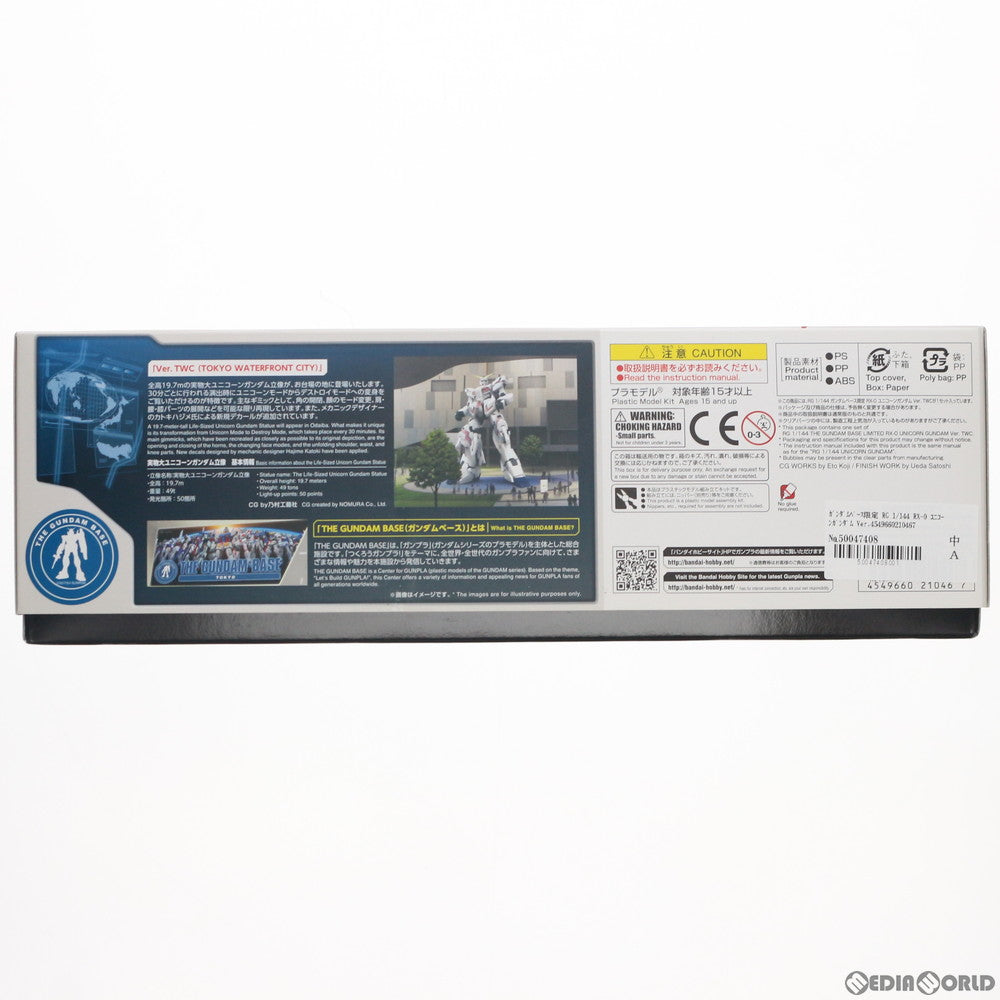 【中古即納】[PTM] ガンダムベース限定 RG 1/144 RX-0 ユニコーンガンダム Ver.TWC 機動戦士ガンダムUC(ユニコーン) プラモデル(0221046) バンダイ(20170915)