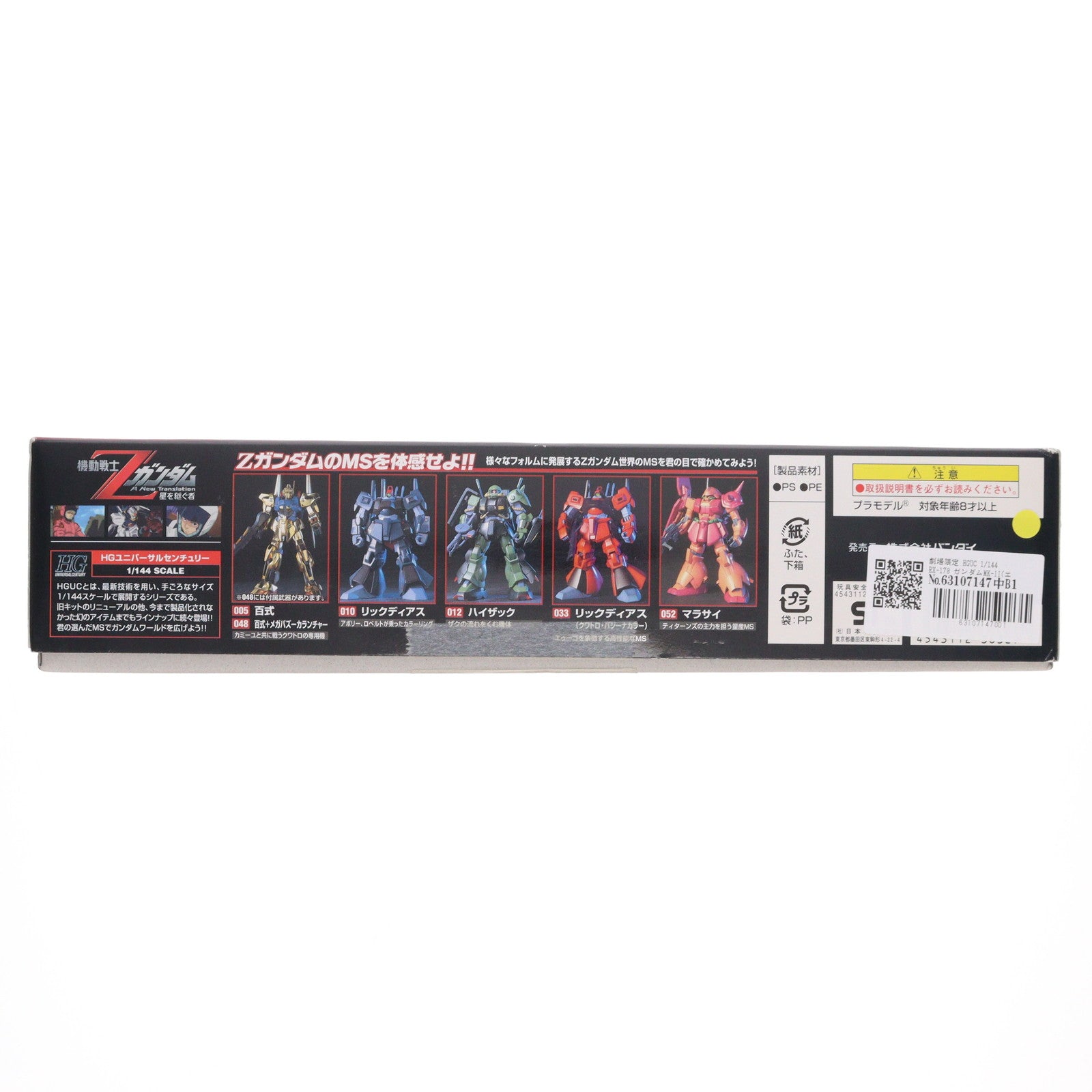 【中古即納】[PTM] 劇場限定 HGUC 1/144 RX-178 ガンダムMK-II(エゥーゴ) クリアカラーVer. 劇場版機動戦士Zガンダム A New Translation -星を継ぐ者- プラモデル(0136329) バンダイ(20051231)