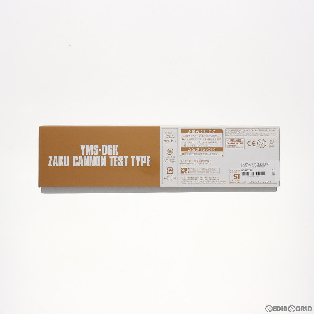 【中古即納】[PTM] プレミアムバンダイ限定 HG 1/144 YMS-06K ザク・キャノン テストタイプ 機動戦士ガンダム THE ORIGIN(ジ・オリジン) MSD プラモデル(0222955) バンダイ(20171231)