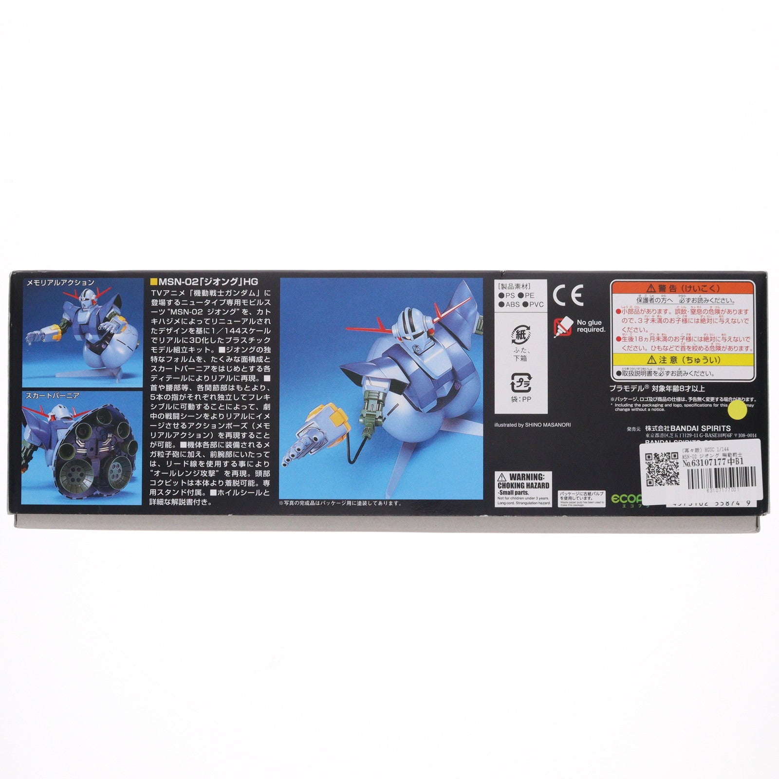 【中古即納】[PTM] (再々販) HGUC 1/144 MSN-02 ジオング 機動戦士ガンダム シリーズNo.022 プラモデル(5055874) バンダイスピリッツ(20250129)