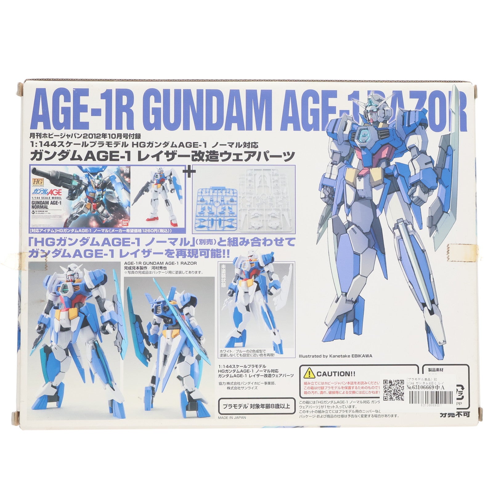 【中古即納】[PTM] (プラモデル単品) HG 1/144 ガンダムAGE-1 レイザー改造パーツ 機動戦士ガンダムAGE(エイジ) 月刊ホビージャパン2012年10月号付録 プラモデル バンダイ/ホビージャパン(20120825)