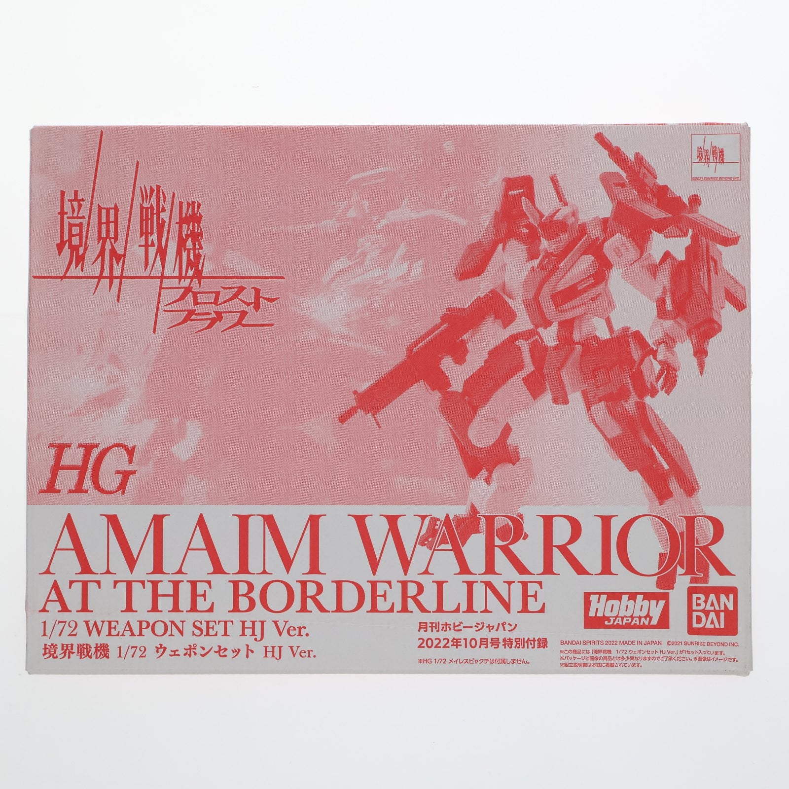 【中古即納】[PTM] (プラモデル単品) HG 1/72 ウェポンセット HJ Ver. 境界戦機 月刊ホビージャパン2022年10月号特別付録 プラモデル バンダイスピリッツ/ホビージャパン(20220825)