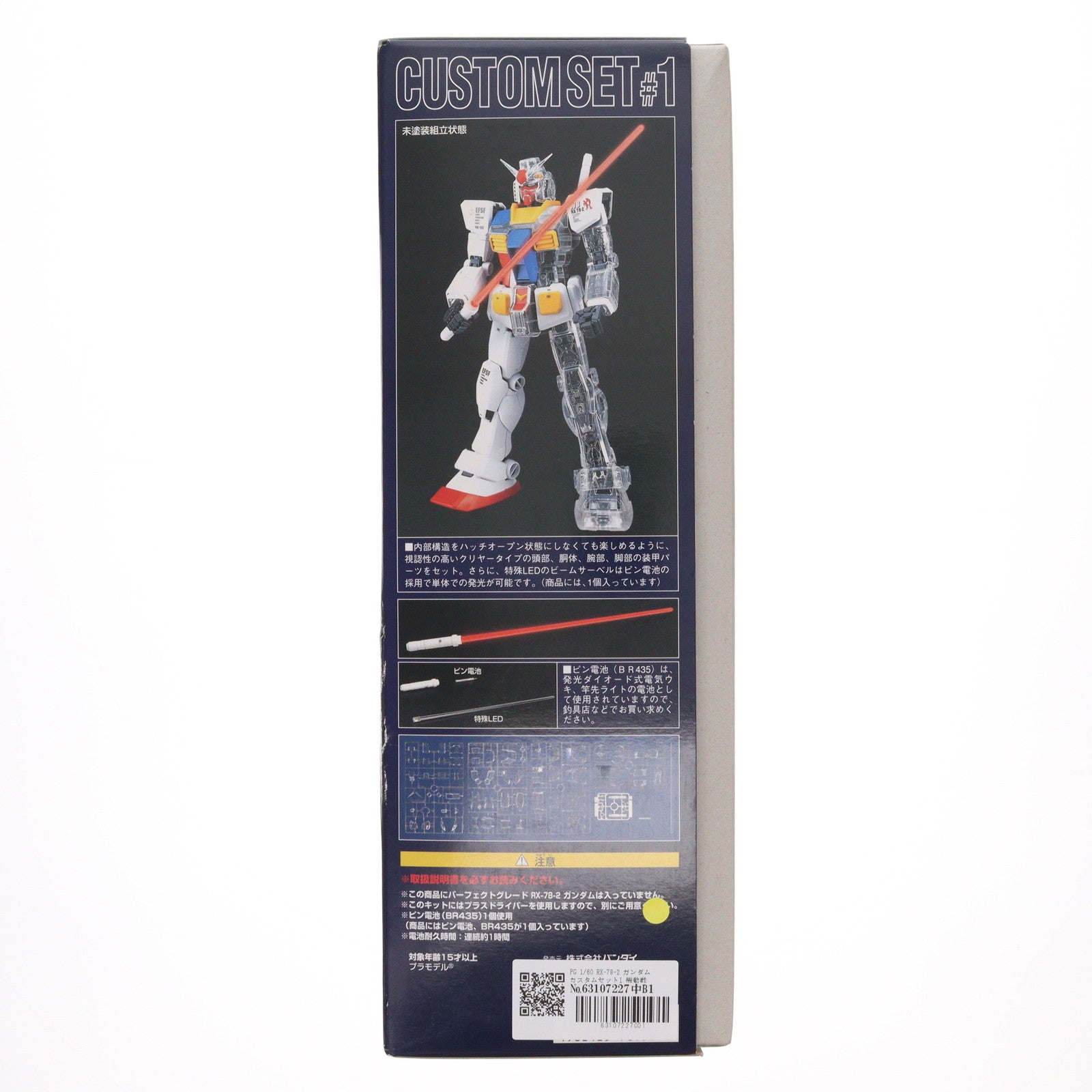 【中古即納】[PTM] PG 1/60 RX-78-2 ガンダム カスタムセット1 機動戦士ガンダム プラモデル用アクセサリ(0070959) バンダイ(19991231)