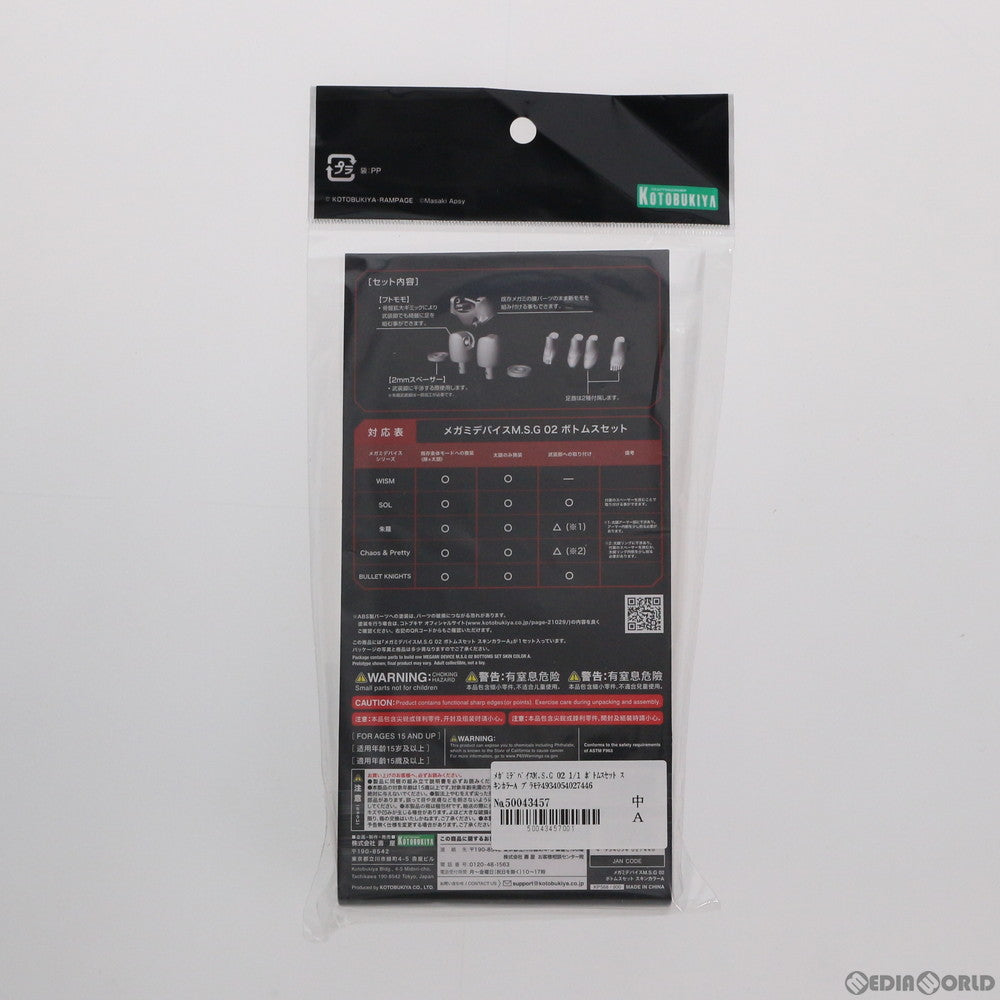 【中古即納】[PTM] メガミデバイスM.S.G 02 1/1 ボトムスセット スキンカラーA プラモデル用アクセサリ(KP568) コトブキヤ(20210221)