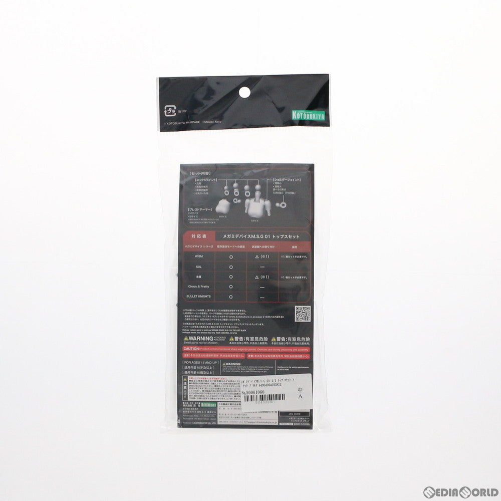 【中古即納】[PTM] メガミデバイスM.S.G 01 1/1 トップスセット ブラック プラモデル用アクセサリ(KP594) コトブキヤ(20210729)