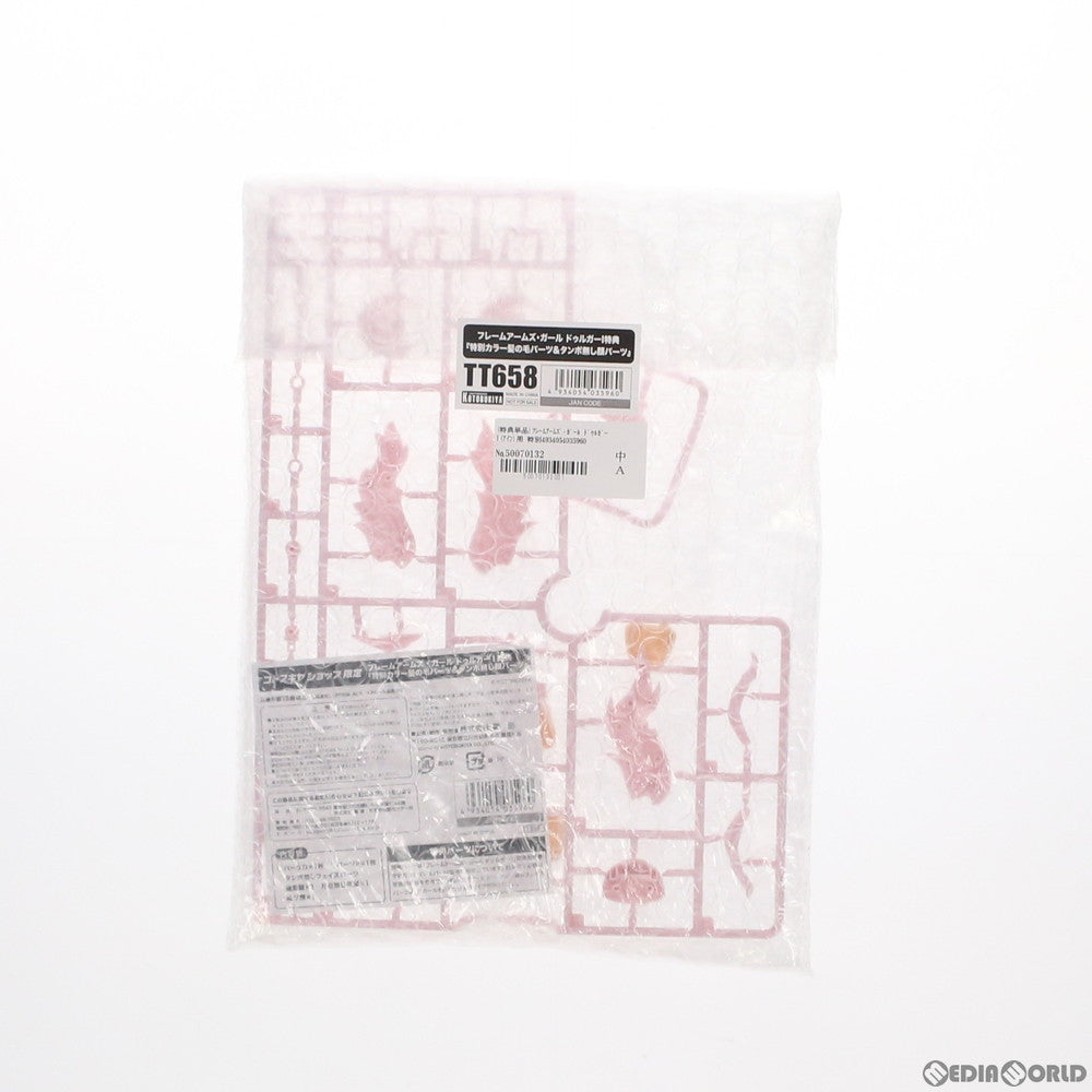 【中古即納】[PTM] (特典単品) フレームアームズ・ガール ドゥルガーI用 特別カラー髪の毛パーツ&タンポ無し顔パーツ コトブキヤショップ限定特典 プラモデル用アクセサリ(TT658) コトブキヤ(20211030)