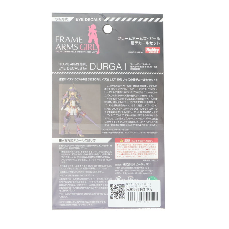 【中古即納】[PTM] フレームアームズ・ガール 瞳デカールセット21 ドゥルガーI(アイン)用 プラモデル用アクセサリ(FA021D) ホビージャパン(20221016)
