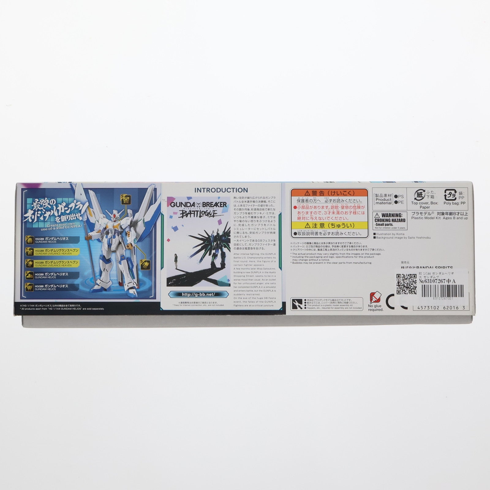 【中古即納】[PTM] HG 1/144 ガンダムヘリオス ガンダムブレイカー バトローグ プラモデル(5062016) バンダイスピリッツ(20211106)