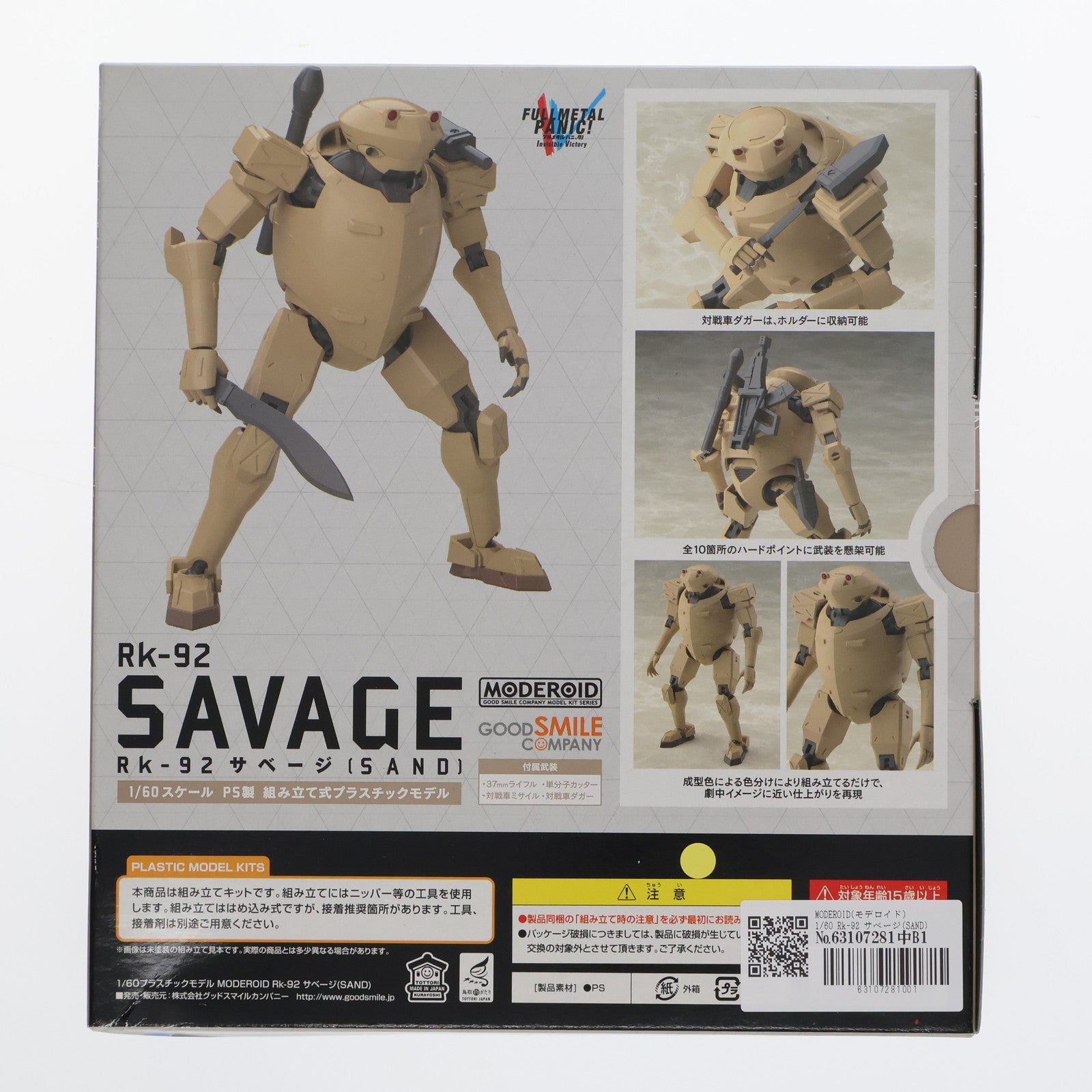 【中古即納】[PTM] MODEROID(モデロイド) 1/60 Rk-92 サベージ(SAND) フルメタル・パニック! Invisible Victory プラモデル グッドスマイルカンパニー(20181227)