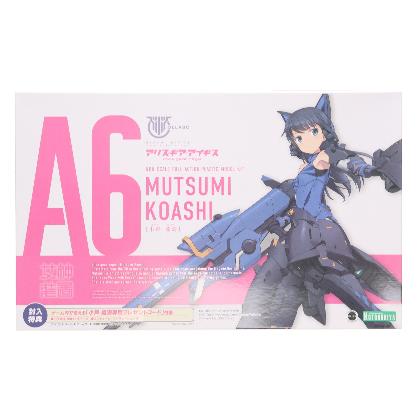 【中古即納】[PTM] メガミデバイス 小芦睦海(こあしむつみ) アリス・ギア・アイギス プラモデル(KP600) コトブキヤ(20220913)