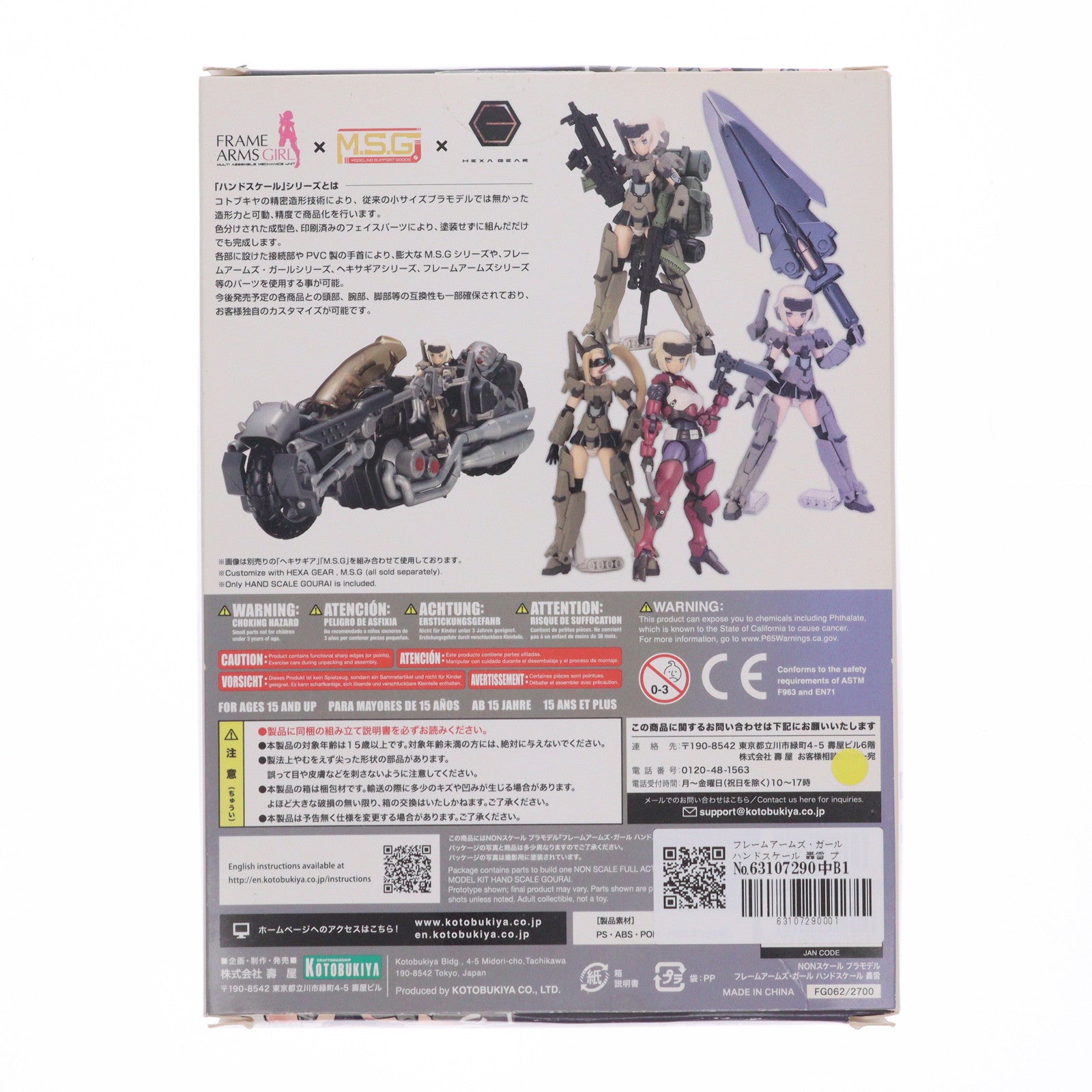 【中古即納】[PTM] フレームアームズ・ガール ハンドスケール 轟雷 プラモデル(FG062) コトブキヤ(20190927)
