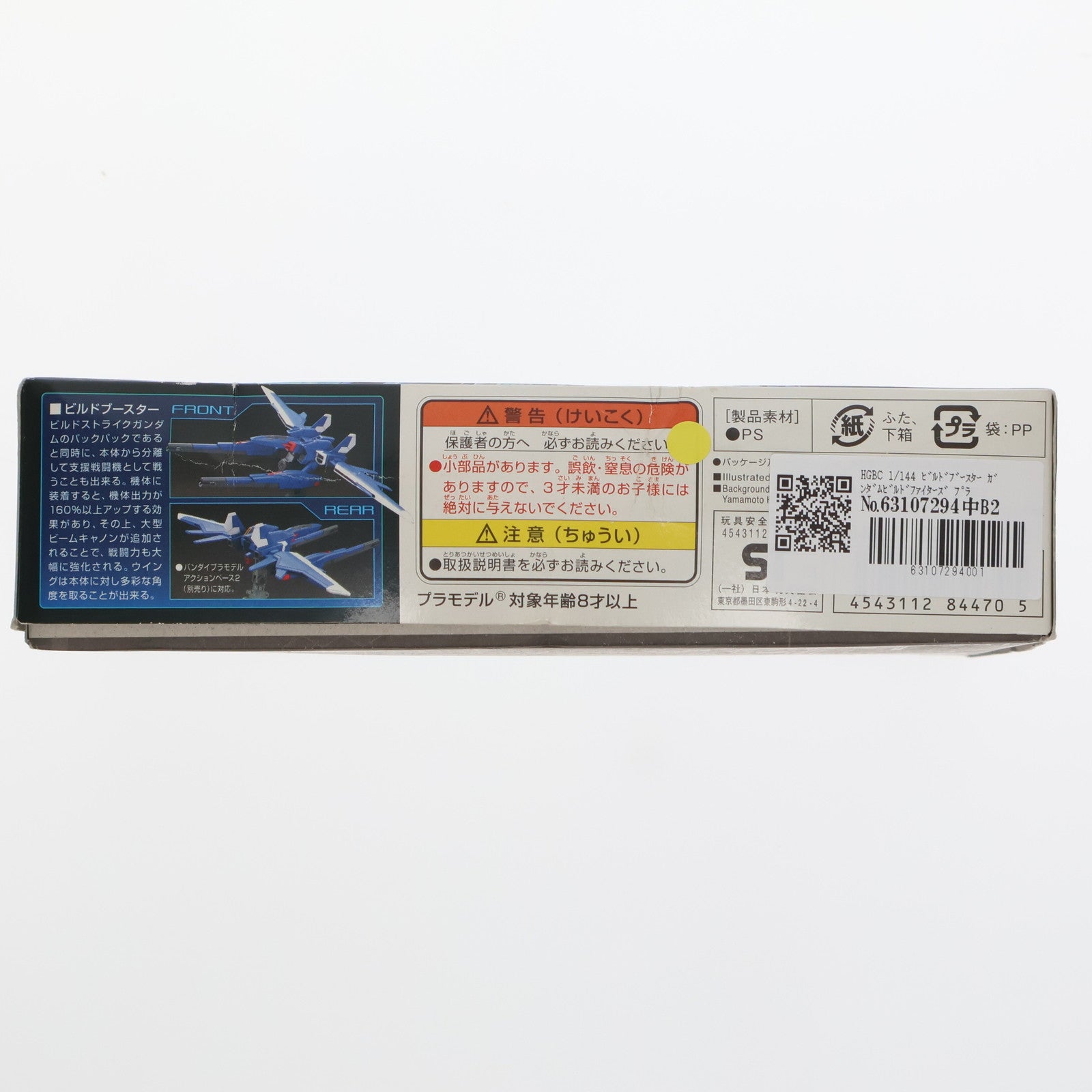 【中古即納】[PTM] HGBC 1/144 ビルドブースター ガンダムビルドファイターズ プラモデル(844705) バンダイ(20170317)
