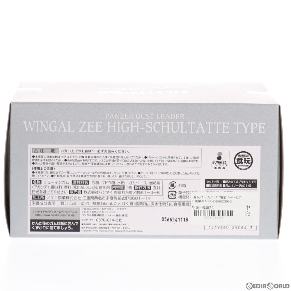 【中古即納】[PTM] (食玩) プレミアムバンダイ限定 スーパーミニプラ 飛甲兵ウィンガル・ジー ハイ・シャルタット機 機甲界ガリアン プラモデル バンダイ(20181231)