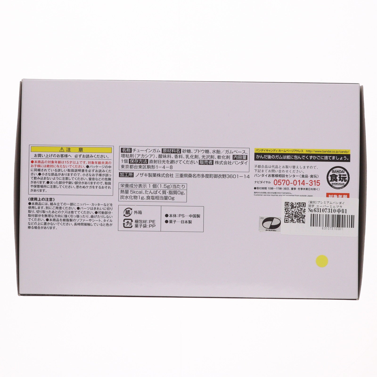 【中古即納】[PTM] (食玩)プレミアムバンダイ限定 スーパーミニプラ 真(チェンジ!!)ゲッターロボ Vol.4 真ゲッターロボ 世界最後の日 プラモデル バンダイ(20190531)