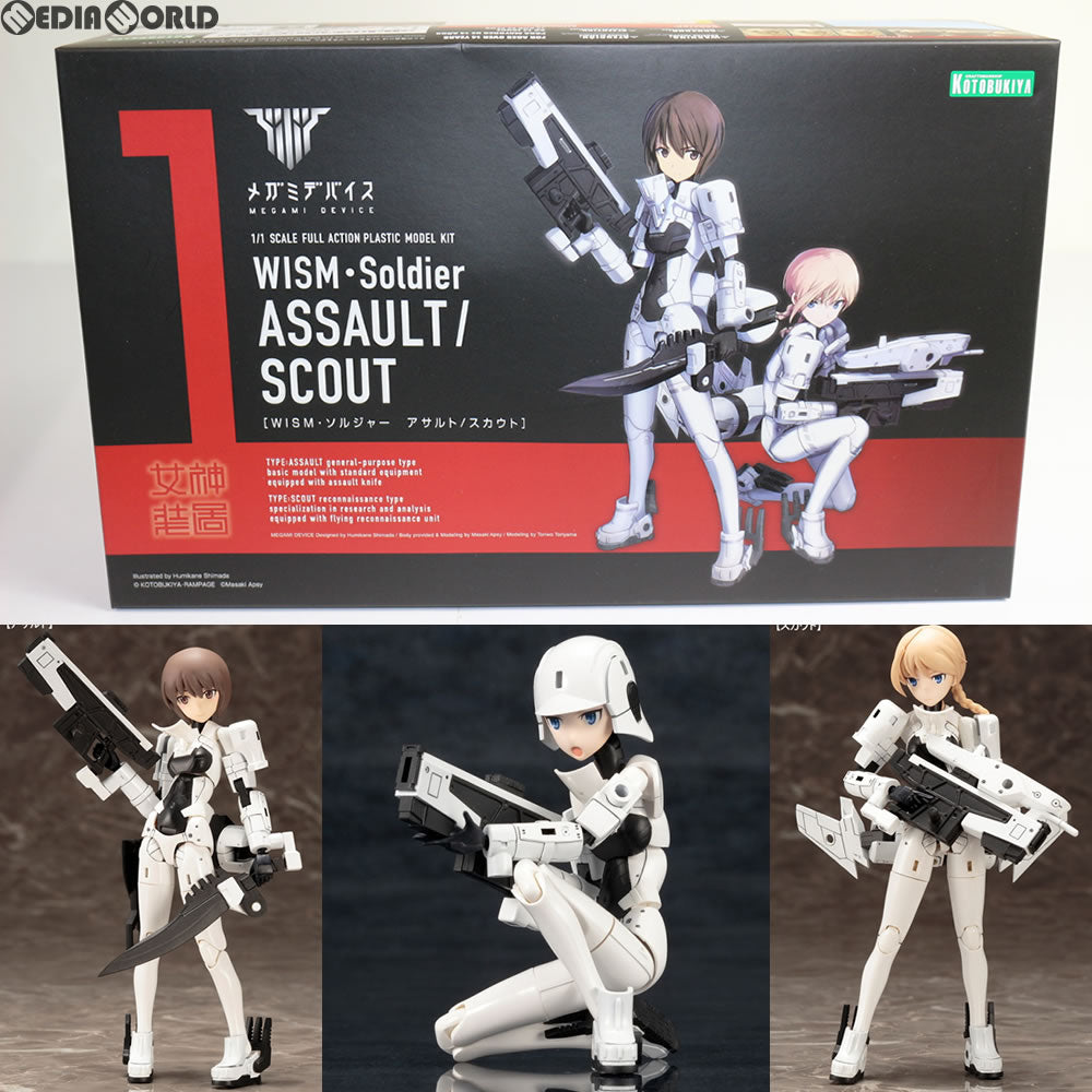 【中古即納】[PTM] メガミデバイス 1/1 WISM・ソルジャー アサルト/スカウト プラモデル(KP406) コトブキヤ(20180131)
