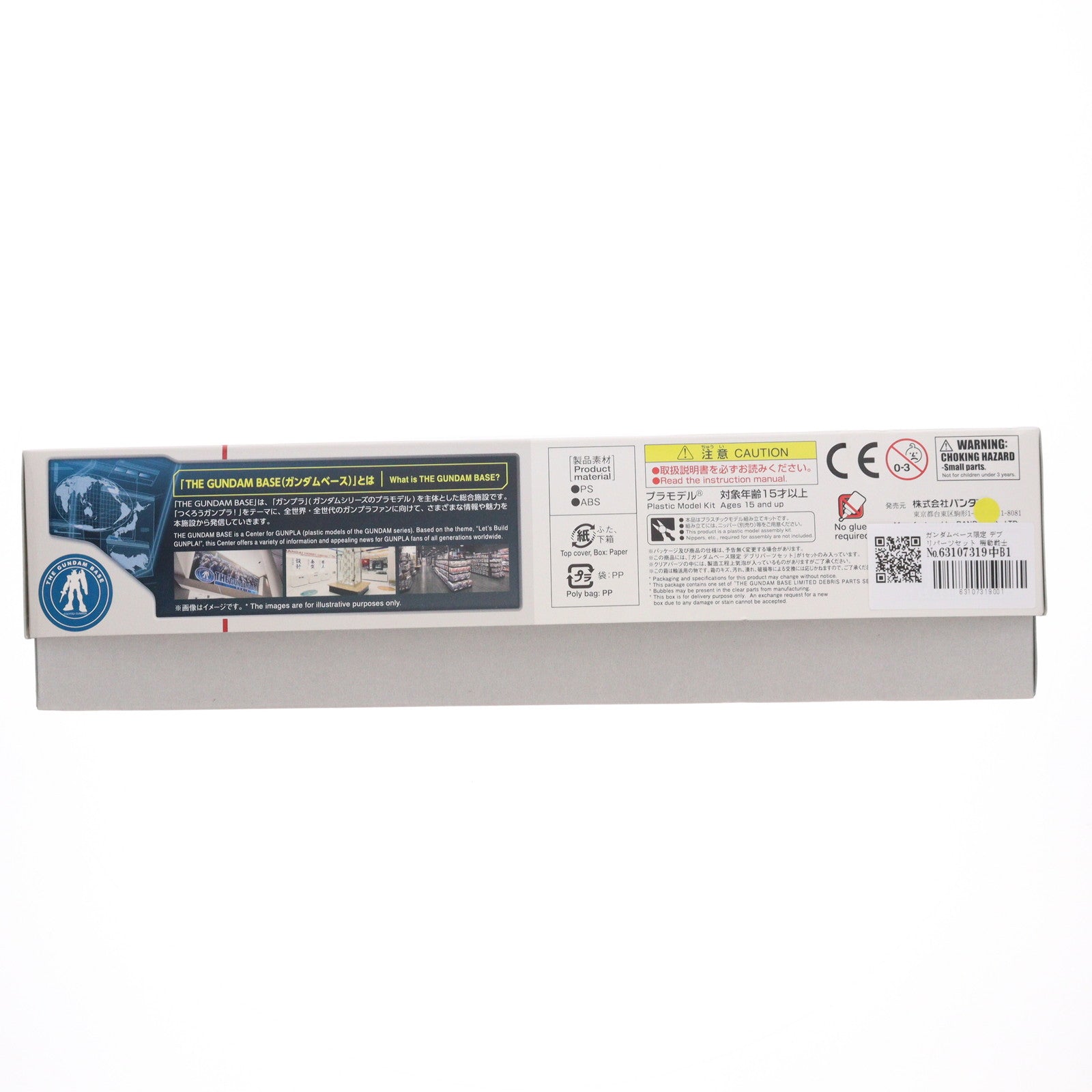 【中古即納】[PTM] ガンダムベース限定 デブリパーツセット 機動戦士ガンダム プラモデル(0228358) バンダイ(20180331)