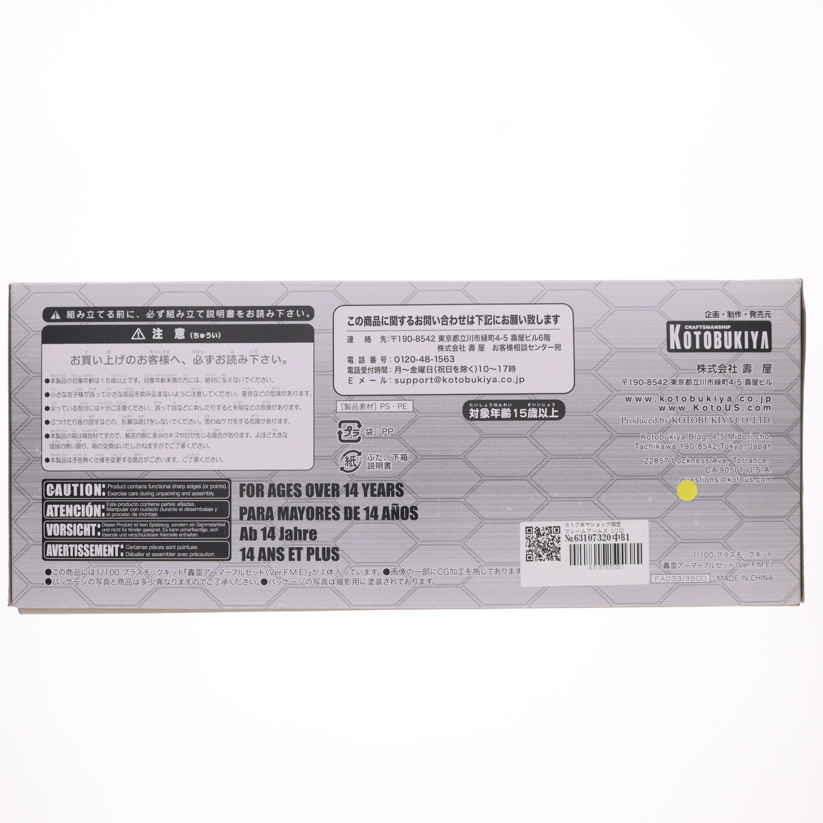 【中古即納】[PTM] コトブキヤショップ限定 フレームアームズ 1/100 轟雷アーマーフルセット(Ver.F.M.E) プラモデル(FA033) コトブキヤ(20131011)