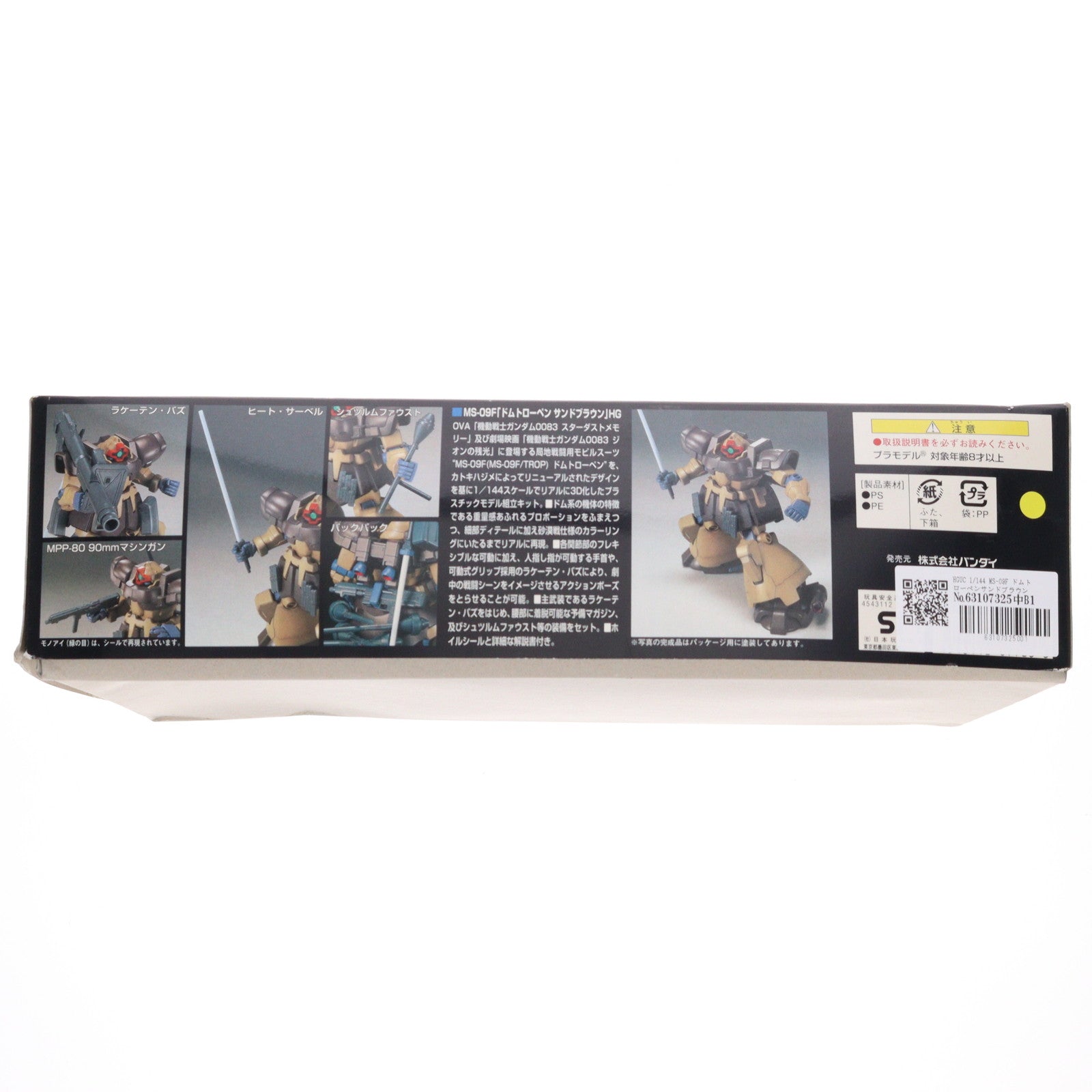 【中古即納】[PTM] HGUC 1/144 MS-09F ドムトローペンサンドブラウン 機動戦士ガンダム0083 STARDUST MEMORY(スターダストメモリー) プラモデル(0107723) バンダイ(20200430)