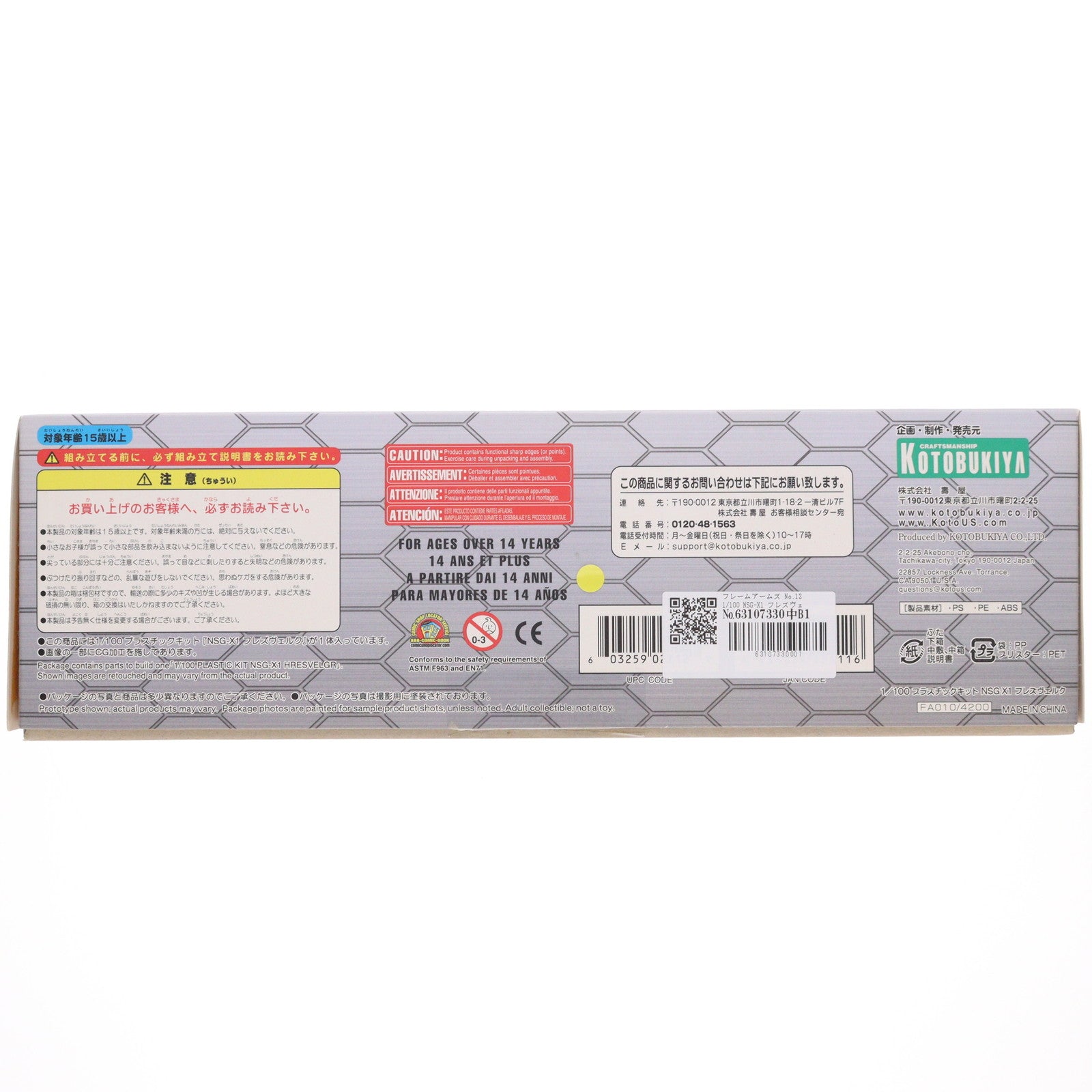 【中古即納】[PTM] フレームアームズ No.12 1/100 NSG-X1 フレズヴェルク プラモデル(FA010) コトブキヤ(20120126)