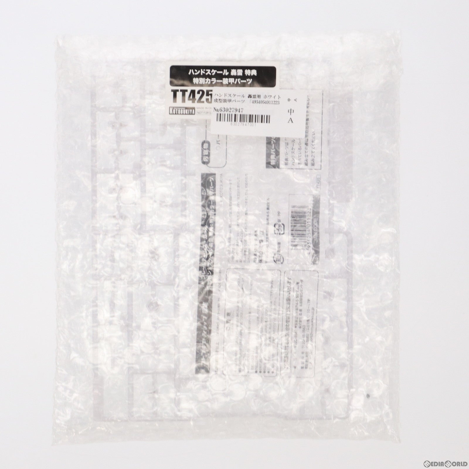 【中古即納】[PTM] (特典単品) フレームアームズ・ガール ハンドスケール 轟雷用 ホワイト成型装甲パーツ コトブキヤショップ限定特典 プラモデル用アクセサリ(TT425) コトブキヤ(20190930)