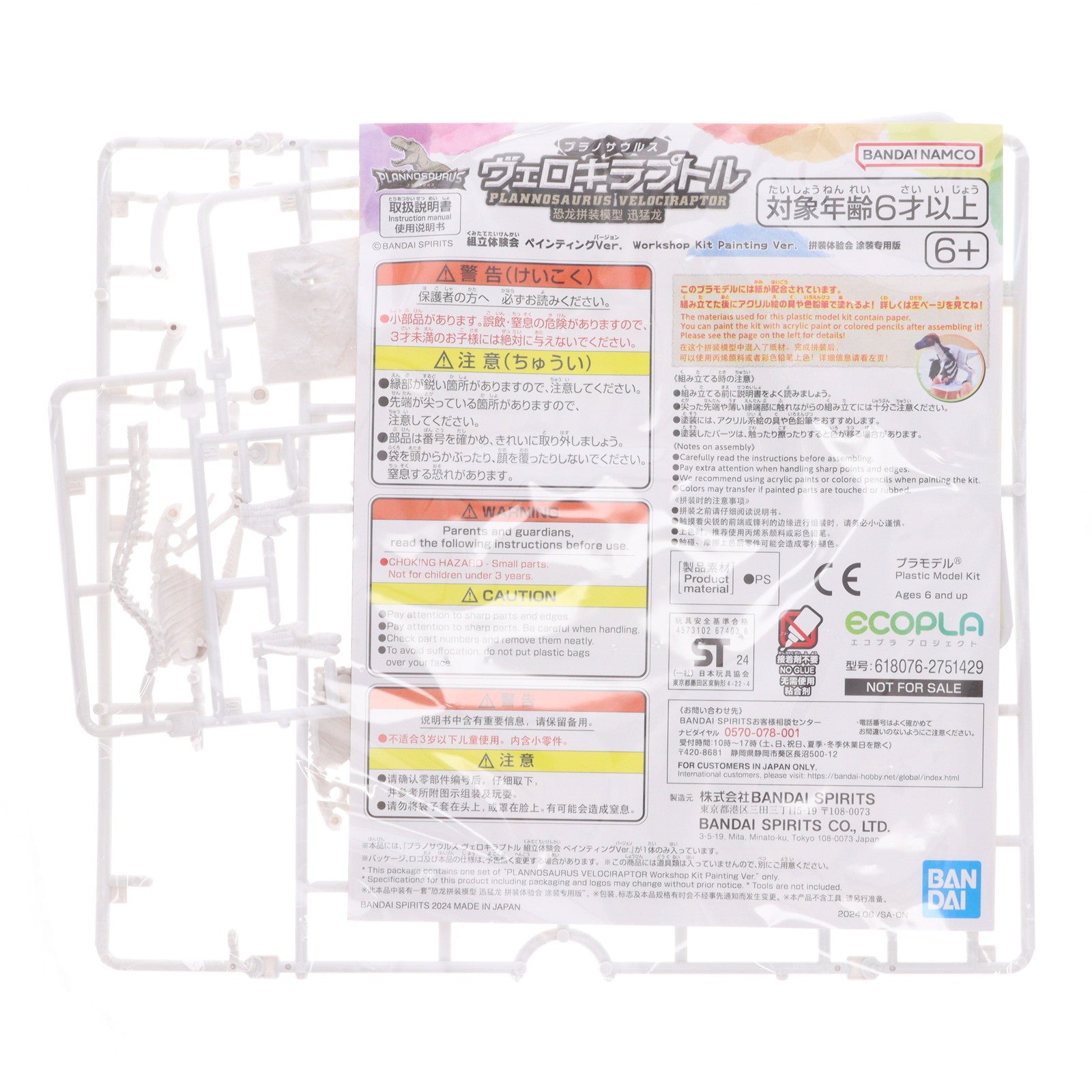 【中古即納】[PTM] エコプラ プラノサウルス ヴェロキラプトル 組立体験会 ペインティングVer. プラモデル イベント限定 バンダイスピリッツ(20240720)