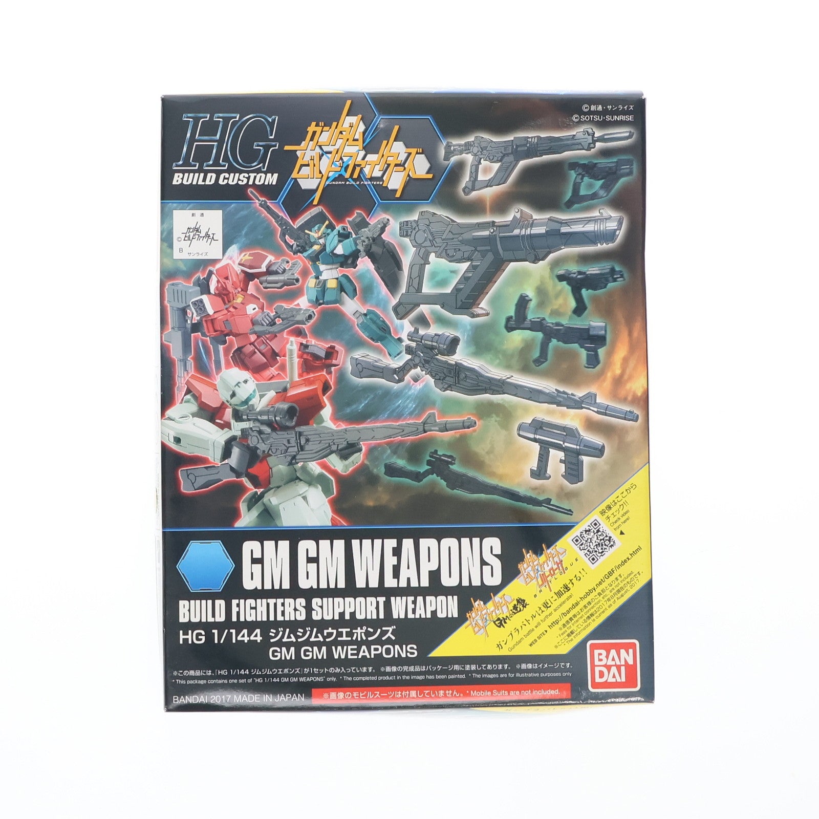 【中古即納】[PTM] HGBC 1/144 ジムジムウエポンズ ガンダムビルドファイターズ GMの逆襲 プラモデル(0219550) バンダイ(20170826)
