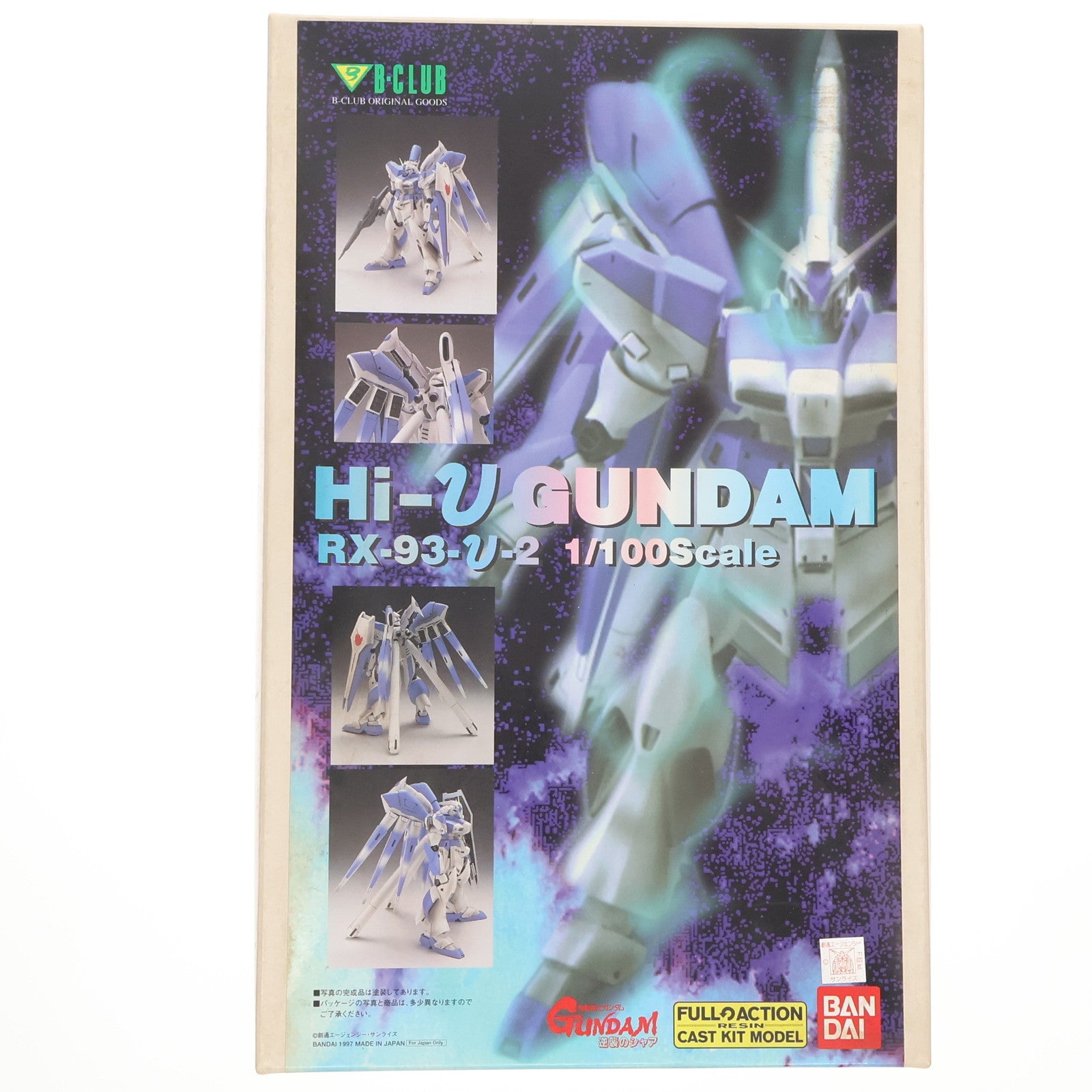 【中古即納】[PTM] 1/100 RX-93-ν-2 Hi-νガンダム 機動戦士ガンダム 逆襲のシャア レジンキャストキット プラモデル(1721) B-CLUB(バンダイ)(19971231)