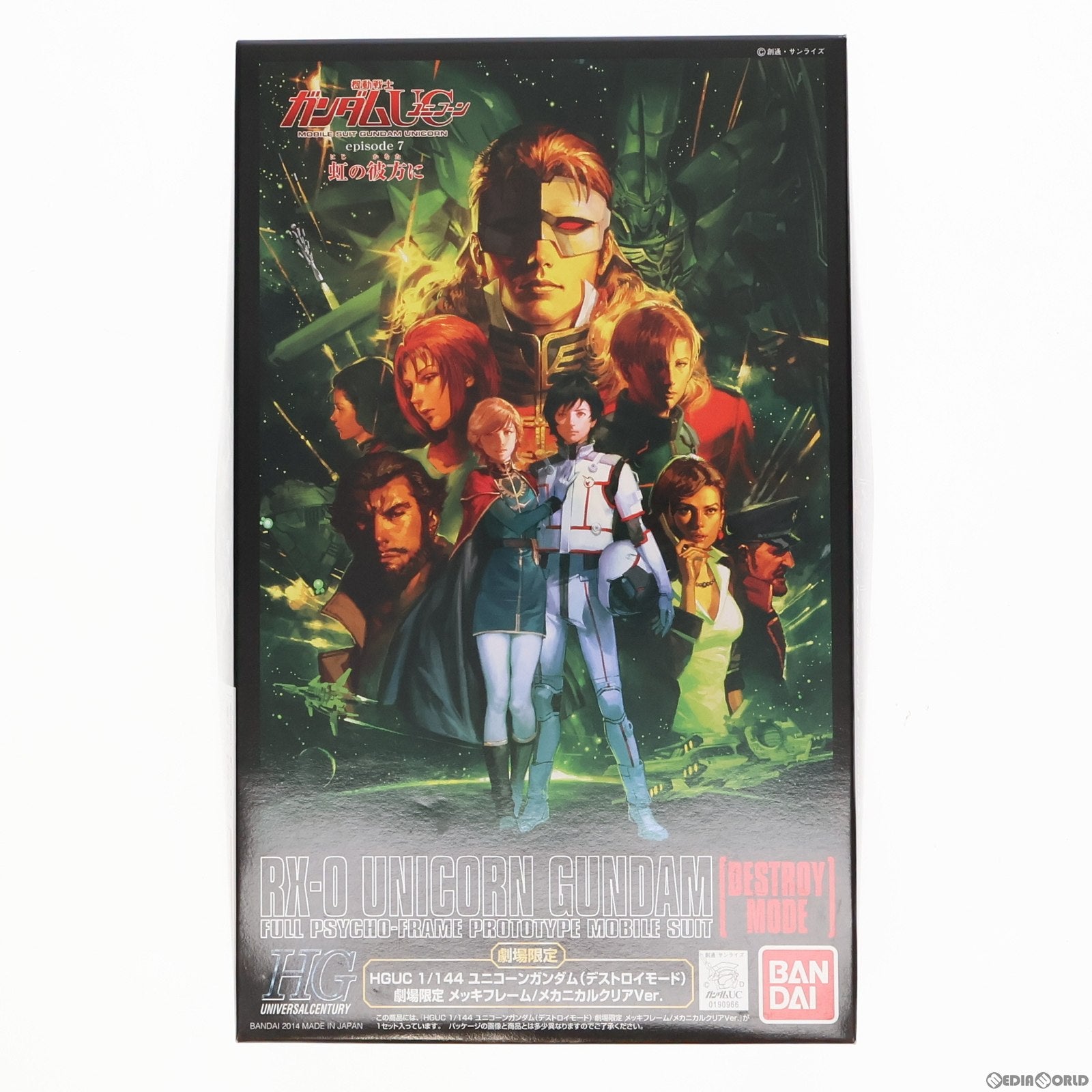【中古即納】[PTM] 劇場限定 HGUC 1/144 RX-0 ユニコーンガンダム(デストロイモード) メッキフレーム/メカニカルクリアVer. 機動戦士ガンダムUC(ユニコーン) episode 7 虹の彼方に プラモデル(0190966) バンダイ(20140531)