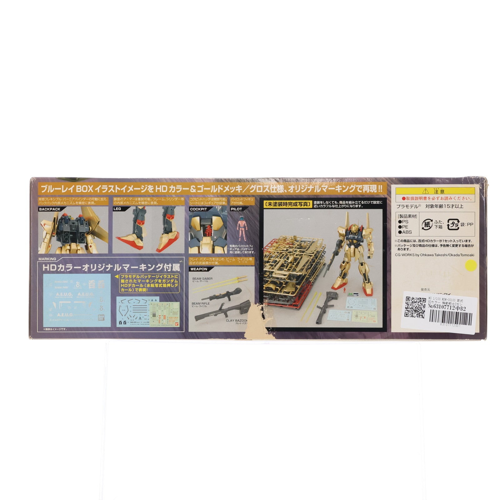 【中古即納】[PTM] MG 1/100 MSM-00100 百式 HDカラー 機動戦士Zガンダム プラモデル(0157737) バンダイ(20090214)