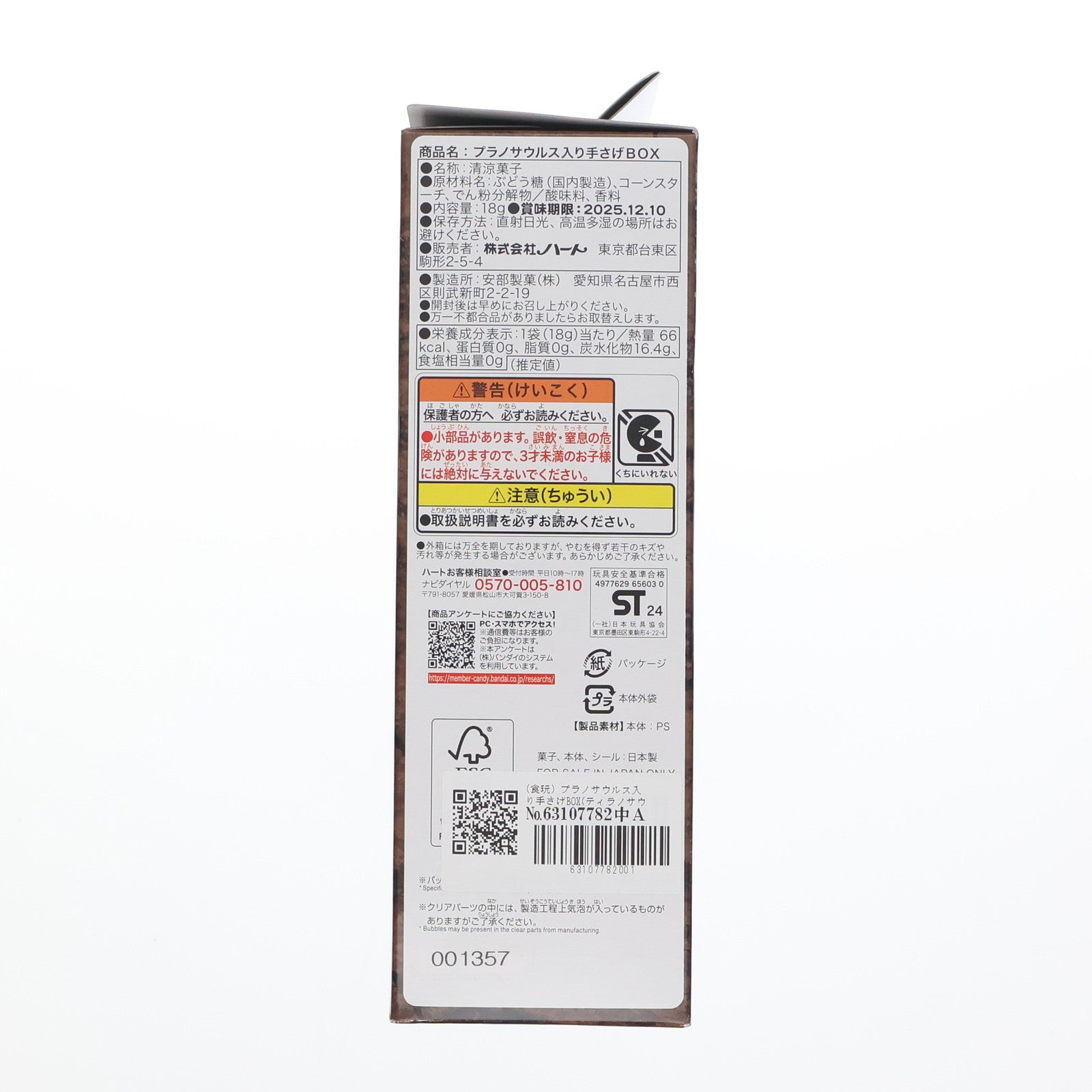 【中古即納】[PTM] (食玩) プラノサウルス入り手さげBOX(ティラノサウルス クリアグリーンVer.付属) プラモデル ハート(20241028)