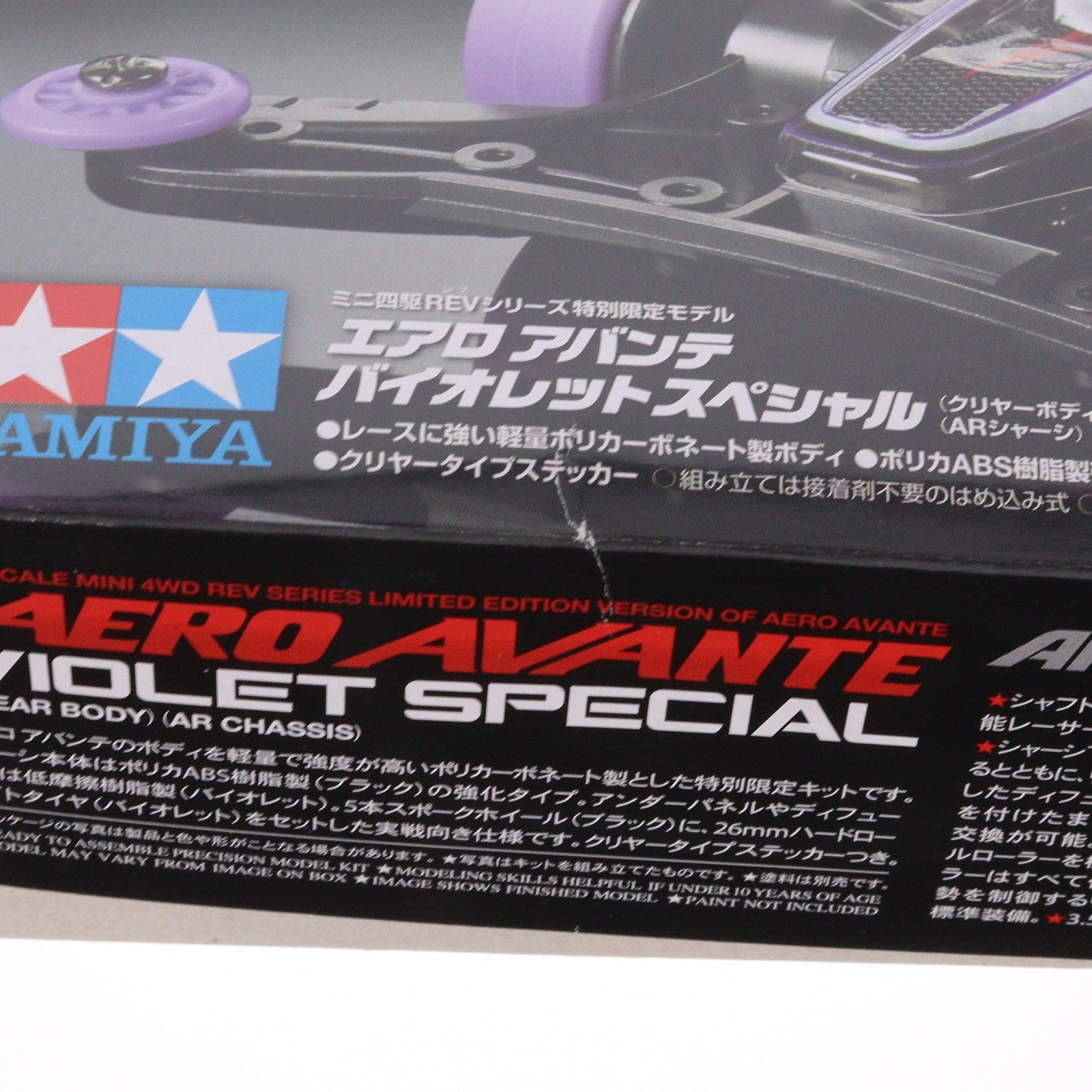 【中古即納】[PTM] ミニ四駆限定 1/32 エアロ アバンテ バイオレットSP (クリヤーボディ)(AR) プラモデル(95062) タミヤ(20150606)