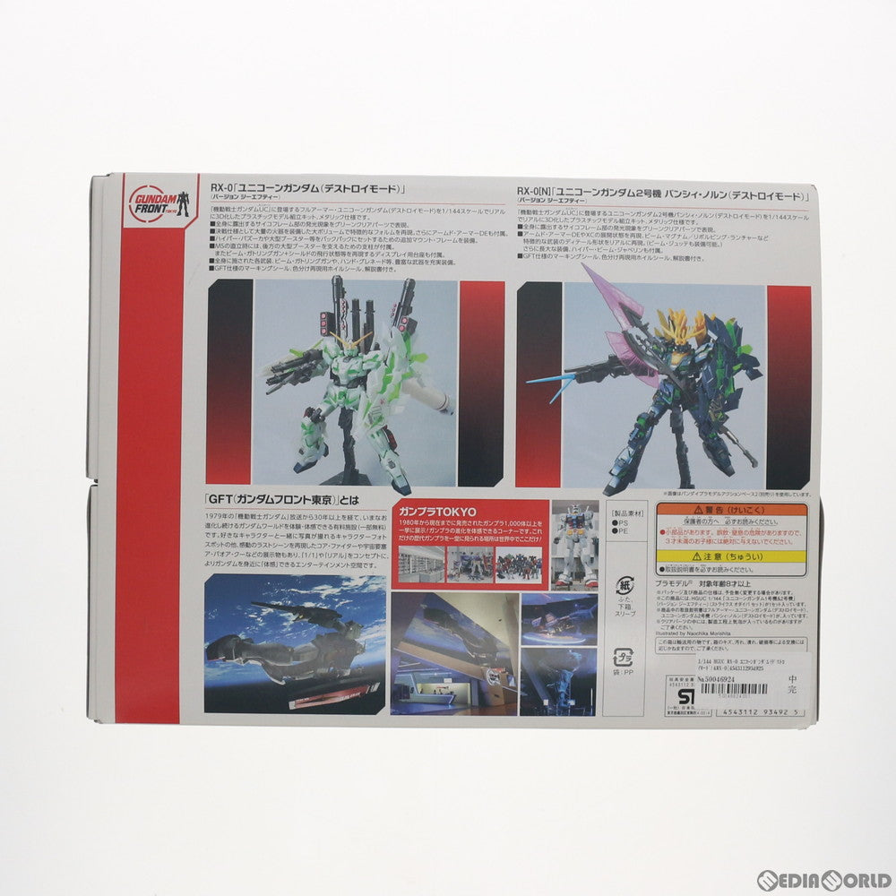【中古即納】[PTM] ガンダムフロント東京限定 HGUC 1/144 RX-0 ユニコーンガンダム(デストロイモード)&RX-0[N] ユニコーンガンダム2号機 バンシィ・ノルン(デストロイモード) Ver.GFT Strikes ODAIBA SET 機動戦士ガンダムUC プラモデル(0193492) バンダイ(20140802)