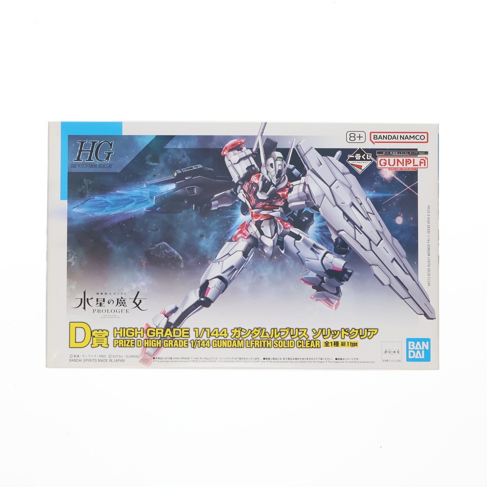 【中古即納】[PTM] D賞 HG 1/144 ガンダムルブリス ソリッドクリア 一番くじ 機動戦士ガンダム ガンプラ 2023 機動戦士ガンダム 水星の魔女 プラモデル プライズ(2682515) バンダイスピリッツ(20230922)