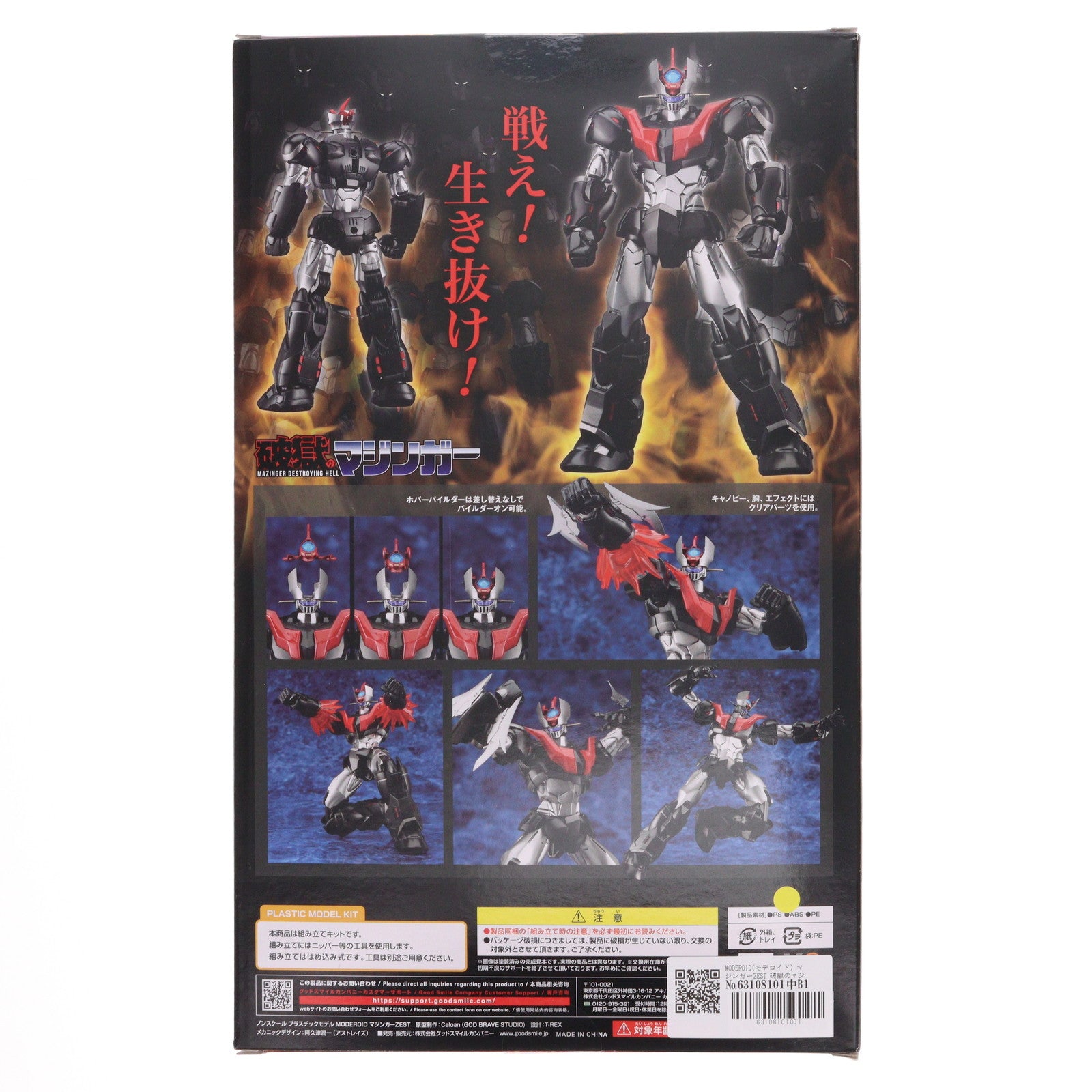 【中古即納】[PTM] MODEROID(モデロイド) マジンガーZEST 破獄のマジンガー プラモデル グッドスマイルカンパニー(20240126)