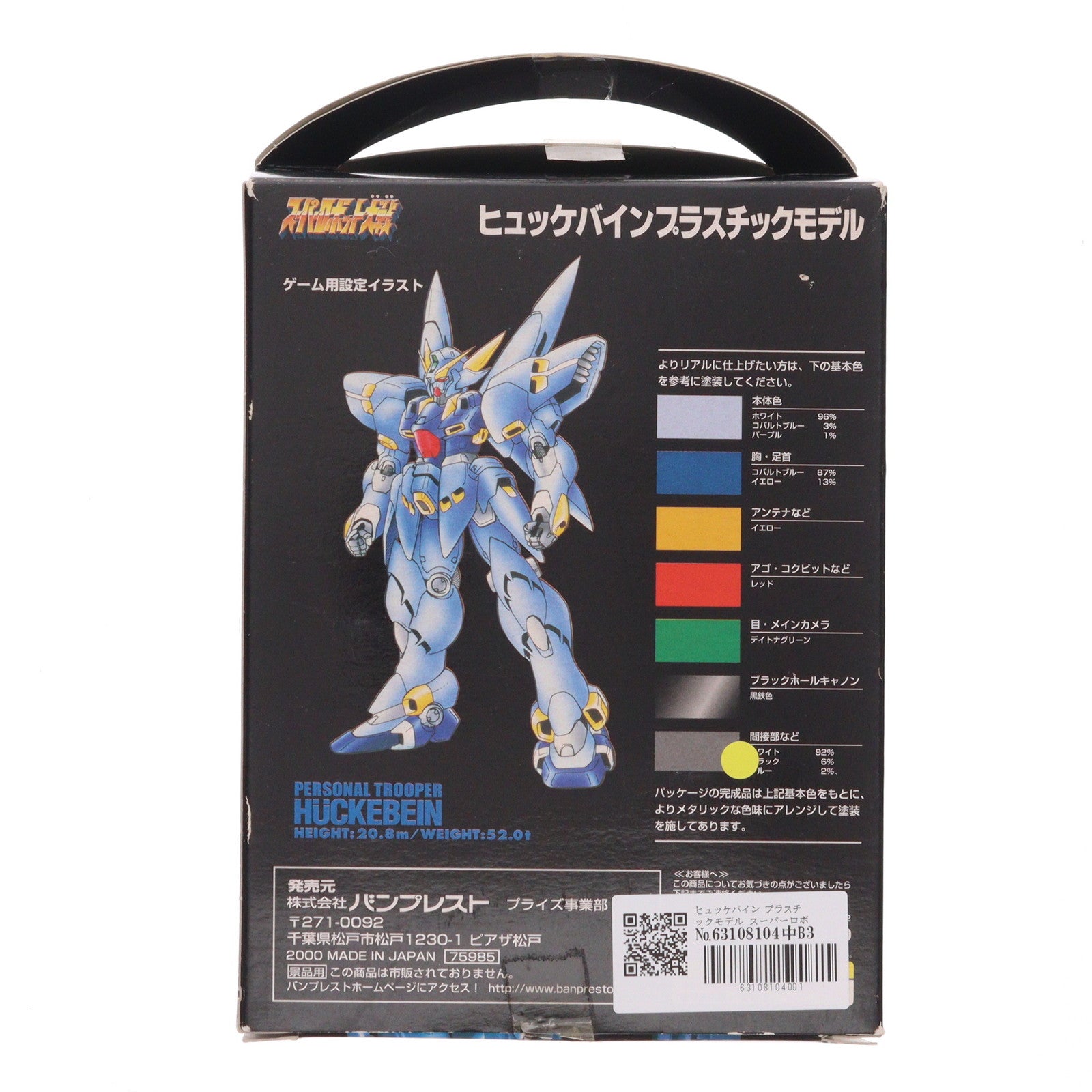 【中古即納】[PTM] ヒュッケバイン プラスチックモデル スーパーロボット大戦 プラモデル プライズ(75985) バンプレスト(20001231)