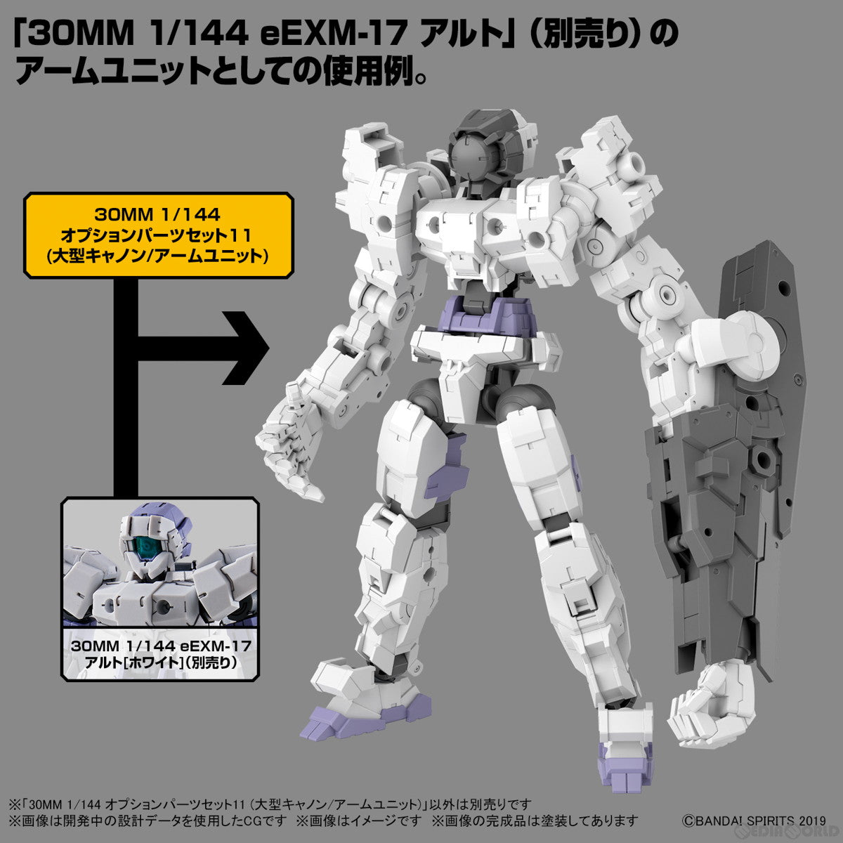 【中古即納】[PTM] (再販) 30MM 1/144 オプションパーツセット11(大型キャノン/アームユニット) 30 MINUTES MISSIONS(サーティミニッツミッションズ) プラモデル用アクセサリ(5064011) バンダイスピリッツ(20250319)