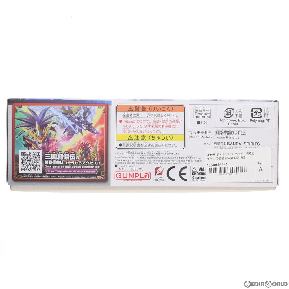 【中古即納】[PTM] 張遼サザビー SDガンダムワールド 三国創傑伝 プラモデル(5058186) バンダイスピリッツ(20210213)