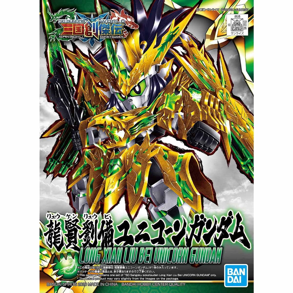 【中古即納】[PTM] (再販) 龍賢劉備ユニコーンガンダム(リュウケンリュウビユニコーンガンダム) SDガンダムワールド 三国創傑伝 プラモデル(5058879) バンダイスピリッツ(20250319)