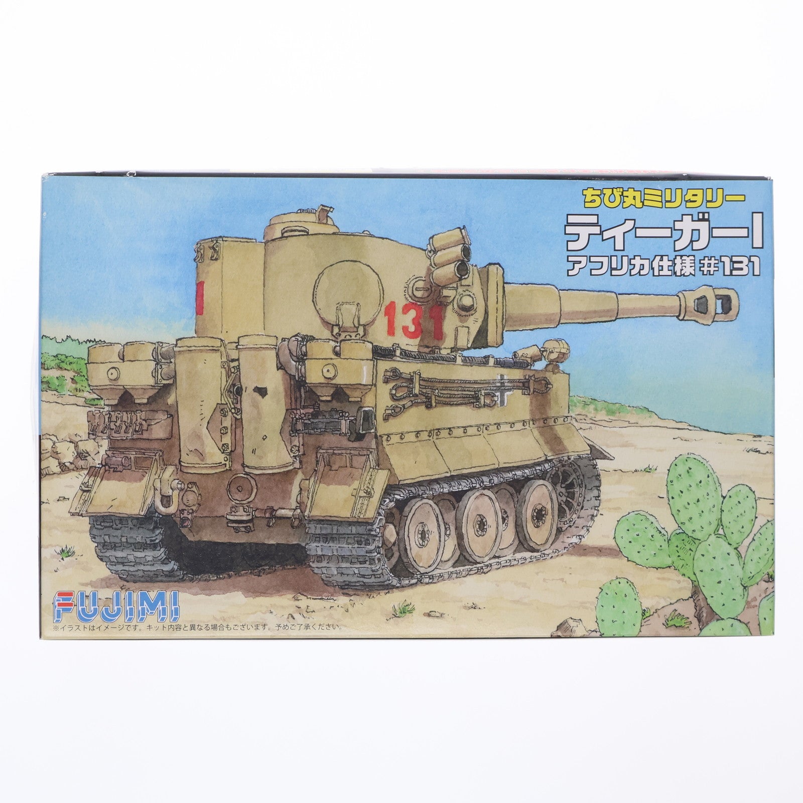 【中古即納】[PTM] ちび丸ミリタリーシリーズ No.8 EX-1 ティーガーI 特別仕様(アフリカ仕様#131 ニッパー付き) プラモデル フジミ模型(FUJIMI)(20180525)
