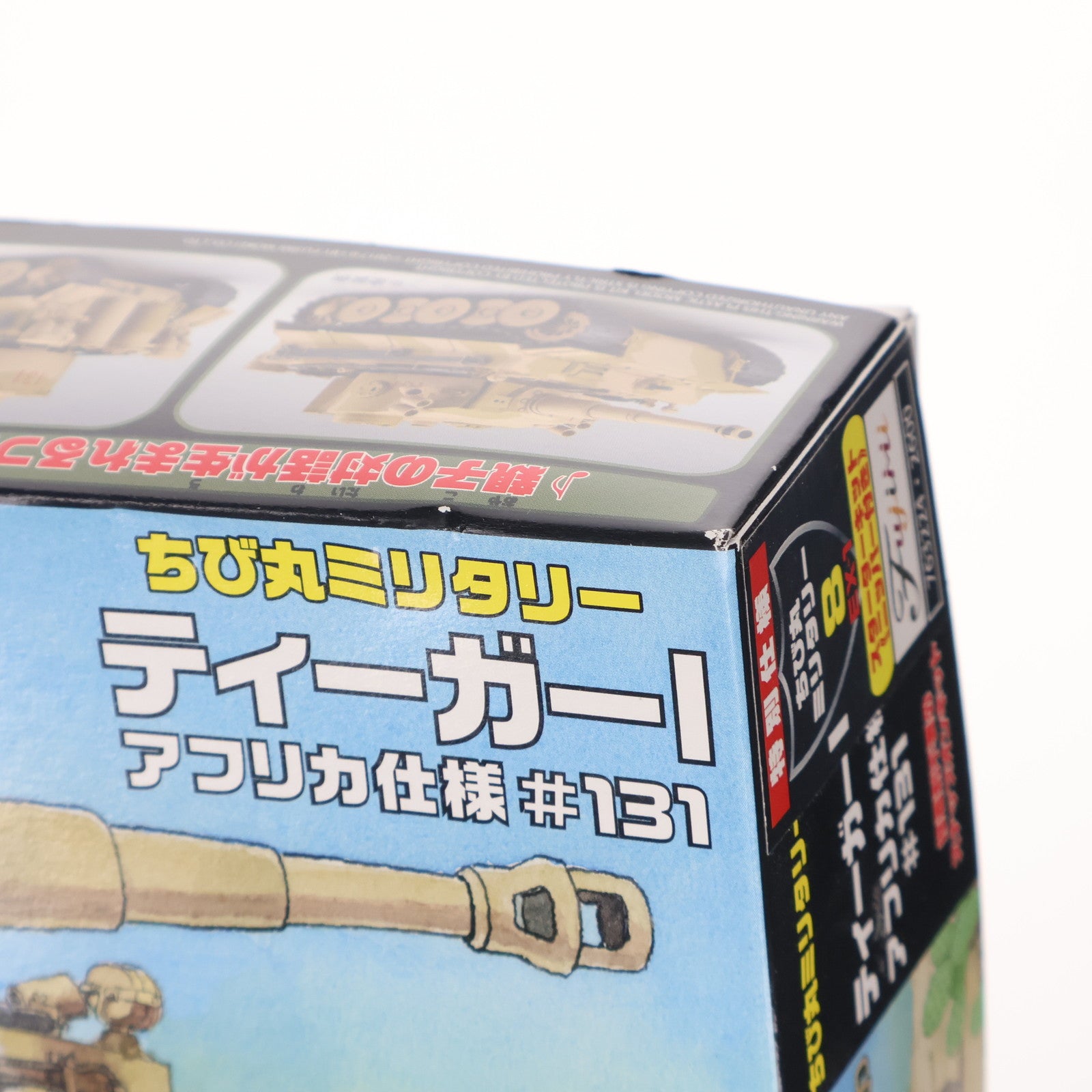 【中古即納】[PTM] ちび丸ミリタリーシリーズ No.8 EX-1 ティーガーI 特別仕様(アフリカ仕様#131 ニッパー付き) プラモデル フジミ模型(FUJIMI)(20180525)