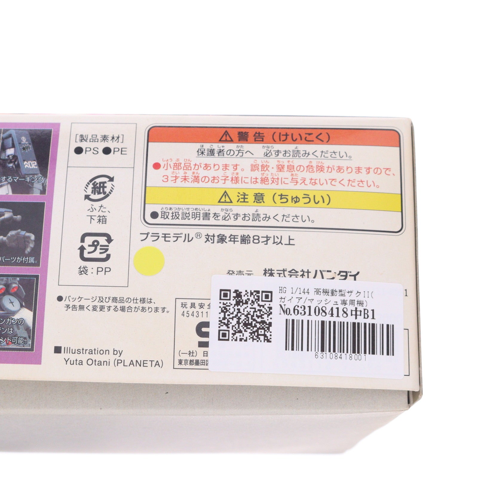 【中古即納】[PTM] HG 1/144 高機動型ザクII(ガイア/マッシュ専用機) 機動戦士ガンダム THE ORIGIN(ジ オリジン) プラモデル バンダイ(20180325)