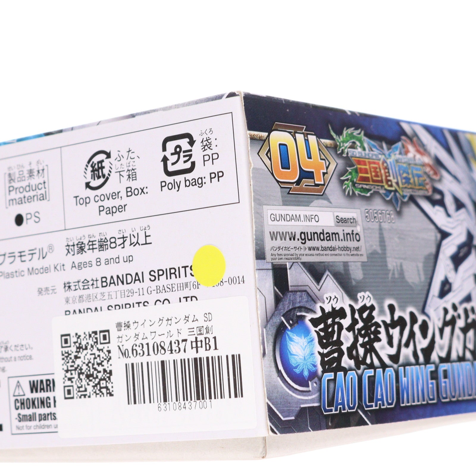 【中古即納】[PTM] 曹操ウイングガンダム SDガンダムワールド 三国創傑伝 プラモデル(5056768) バンダイスピリッツ(20240726)