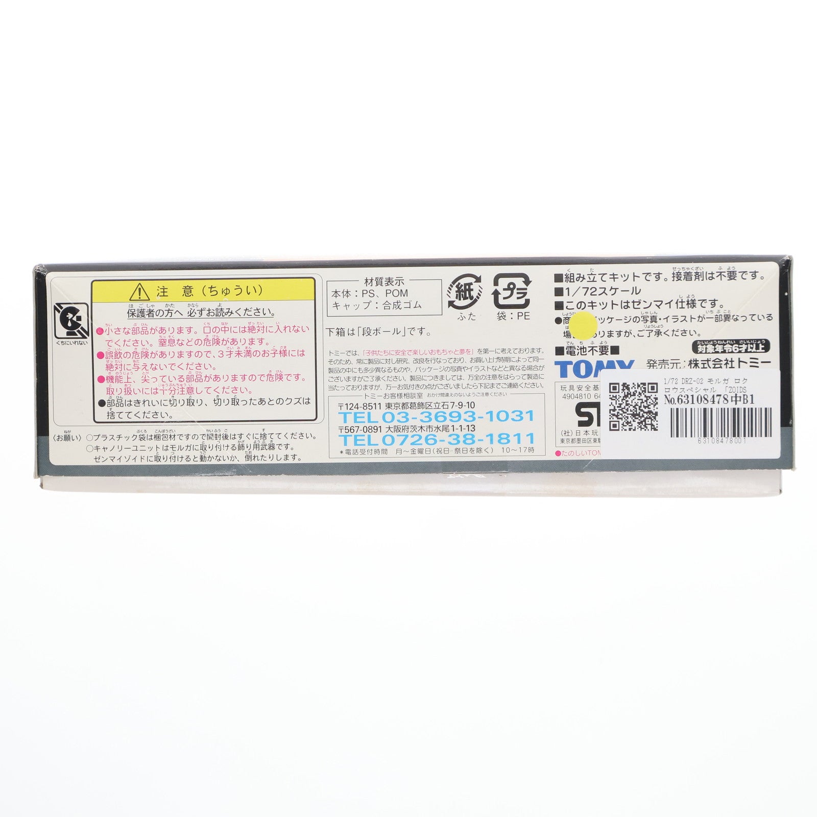 【中古即納】[PTM] 1/72 DRZ-02 モルガ ロクロウスペシャル ZOIDS(ゾイド)妄想戦記 プラモデル トミー(19991231)